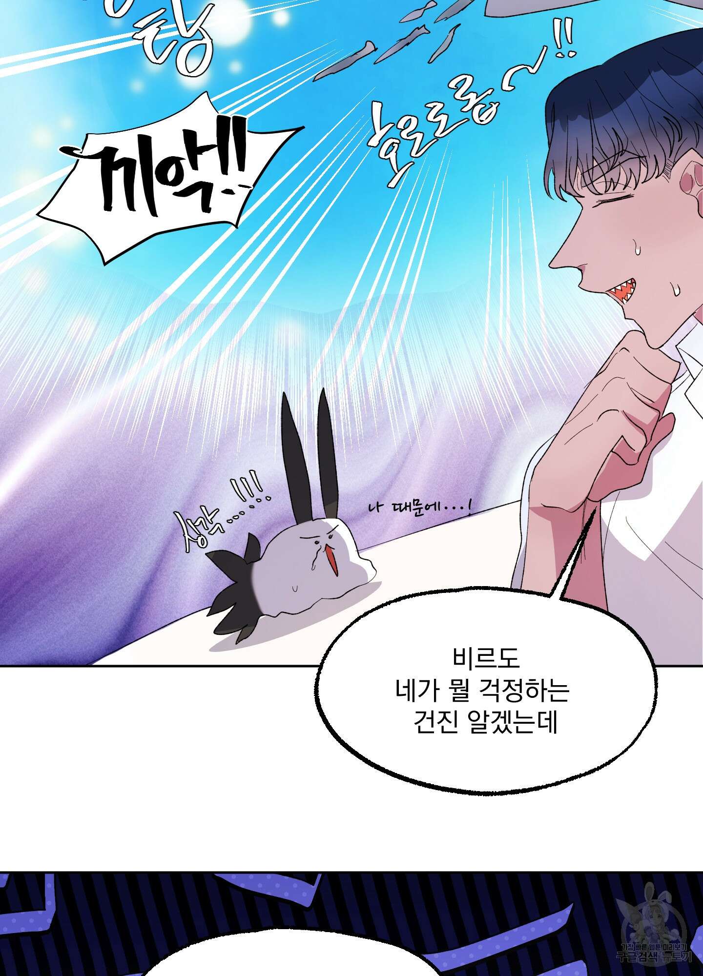 상어에게서 토끼는 방법 20화 9