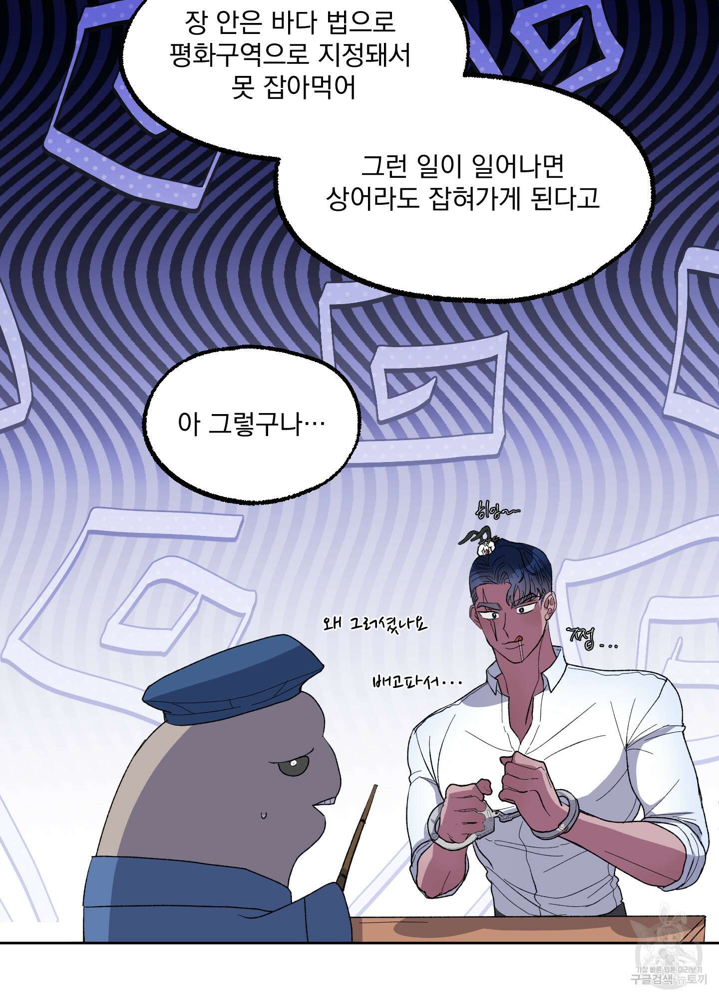상어에게서 토끼는 방법 20화 10