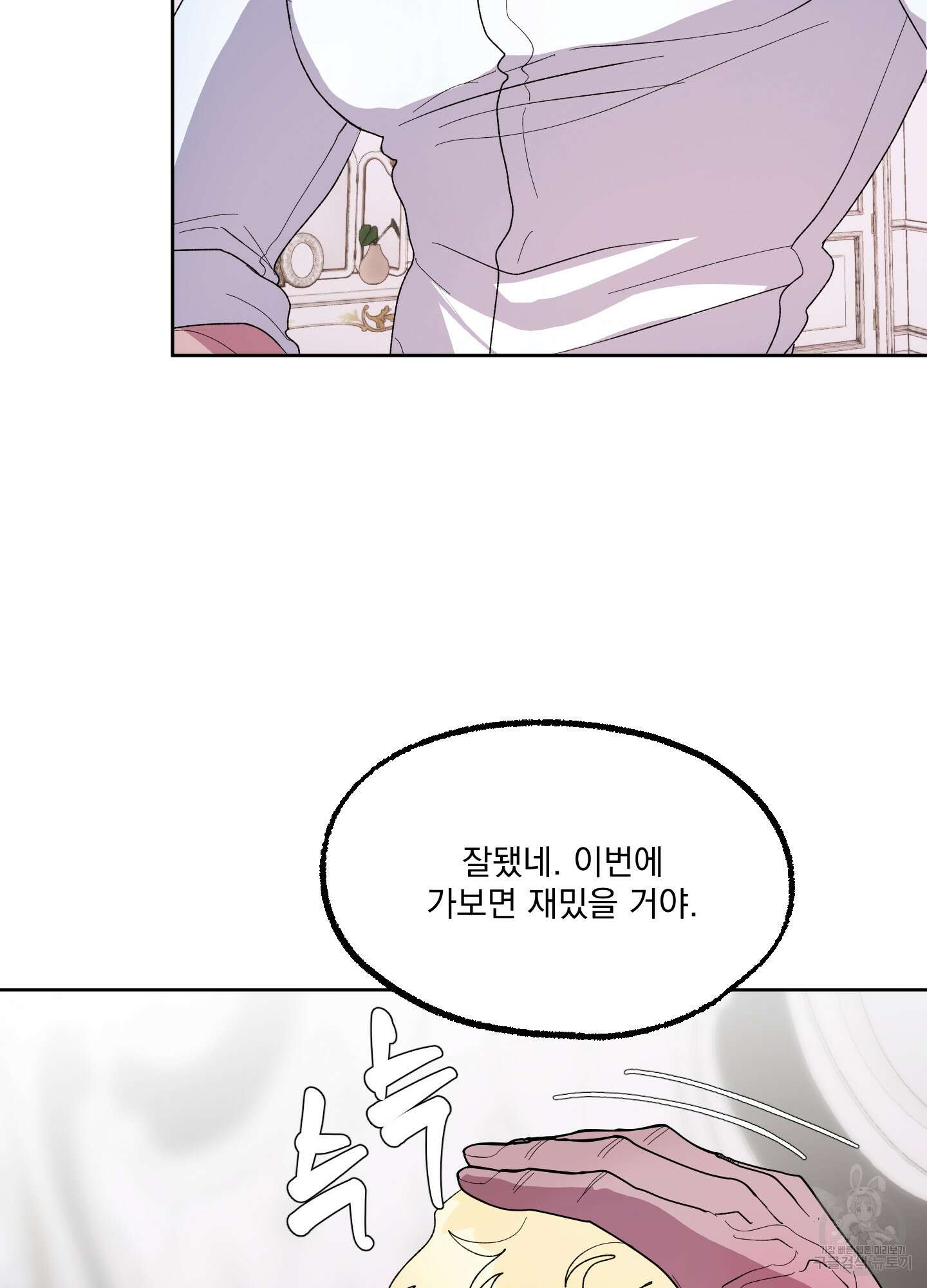 상어에게서 토끼는 방법 20화 12