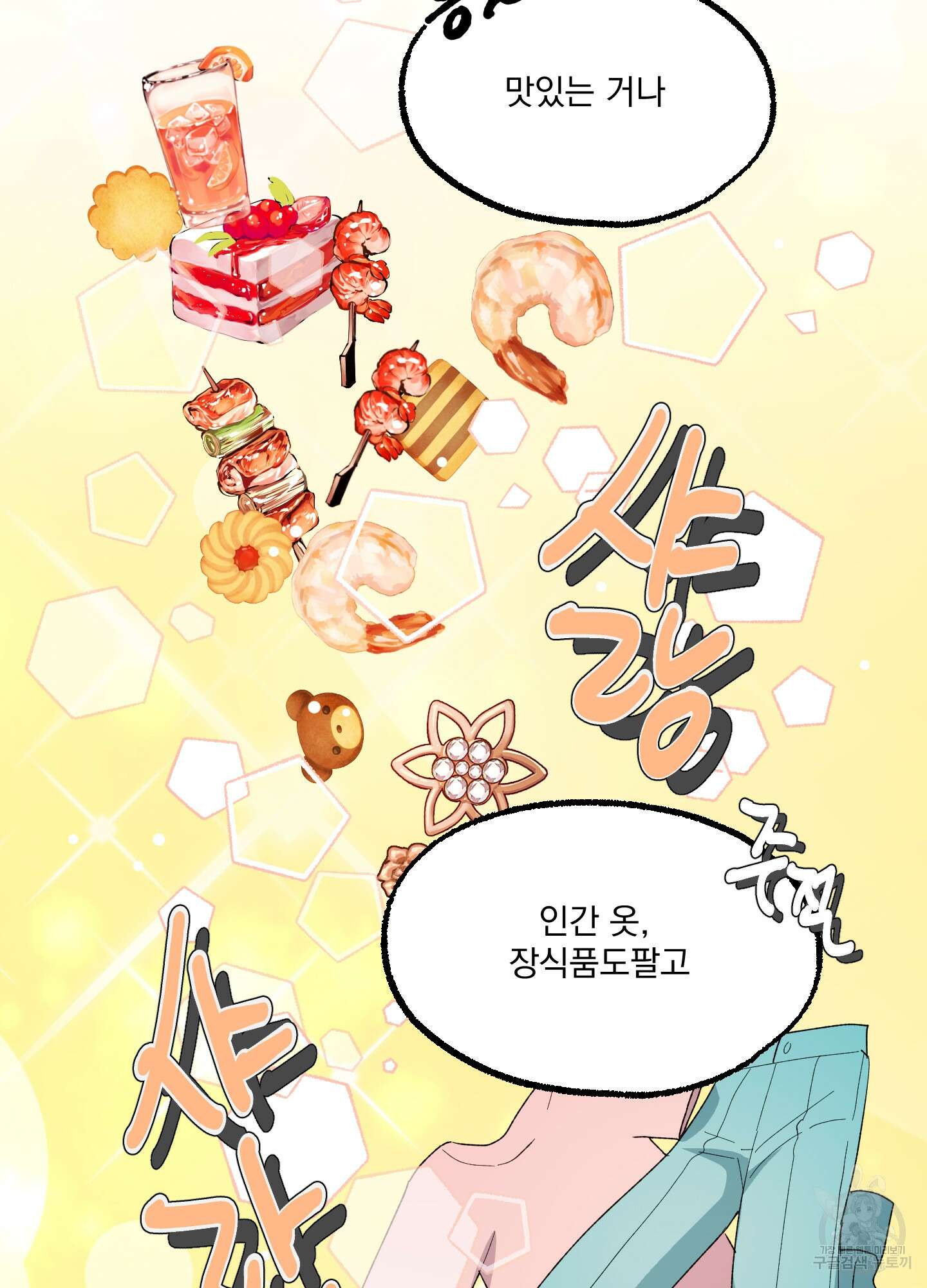 상어에게서 토끼는 방법 20화 14