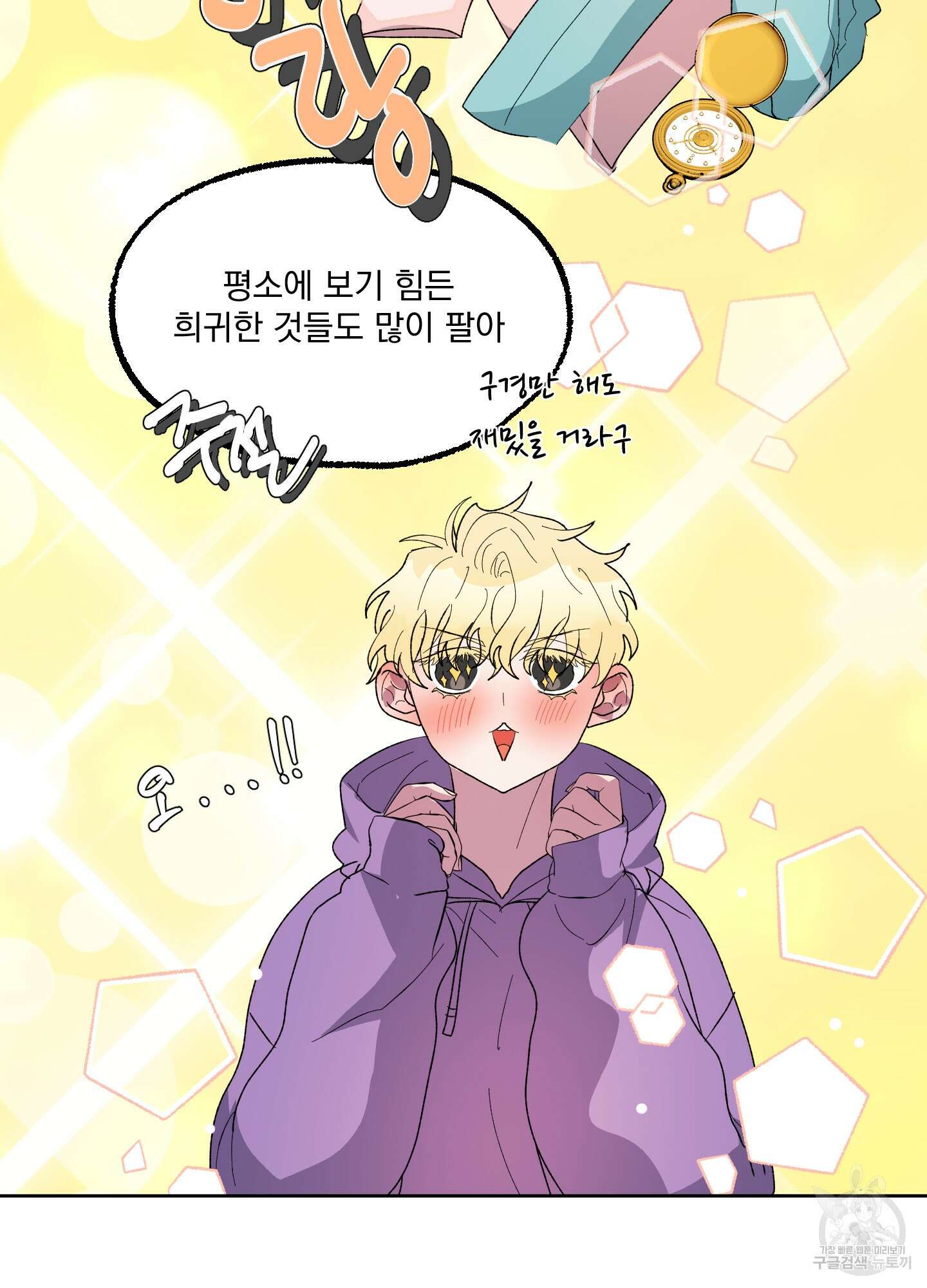 상어에게서 토끼는 방법 20화 15