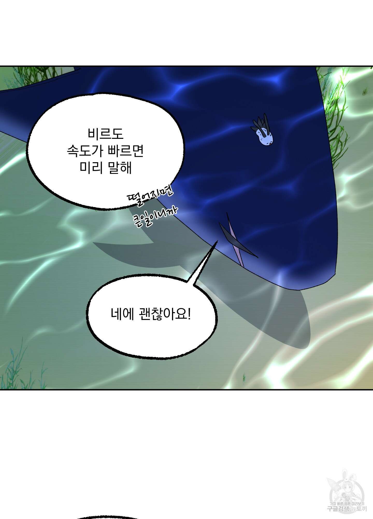 상어에게서 토끼는 방법 20화 21