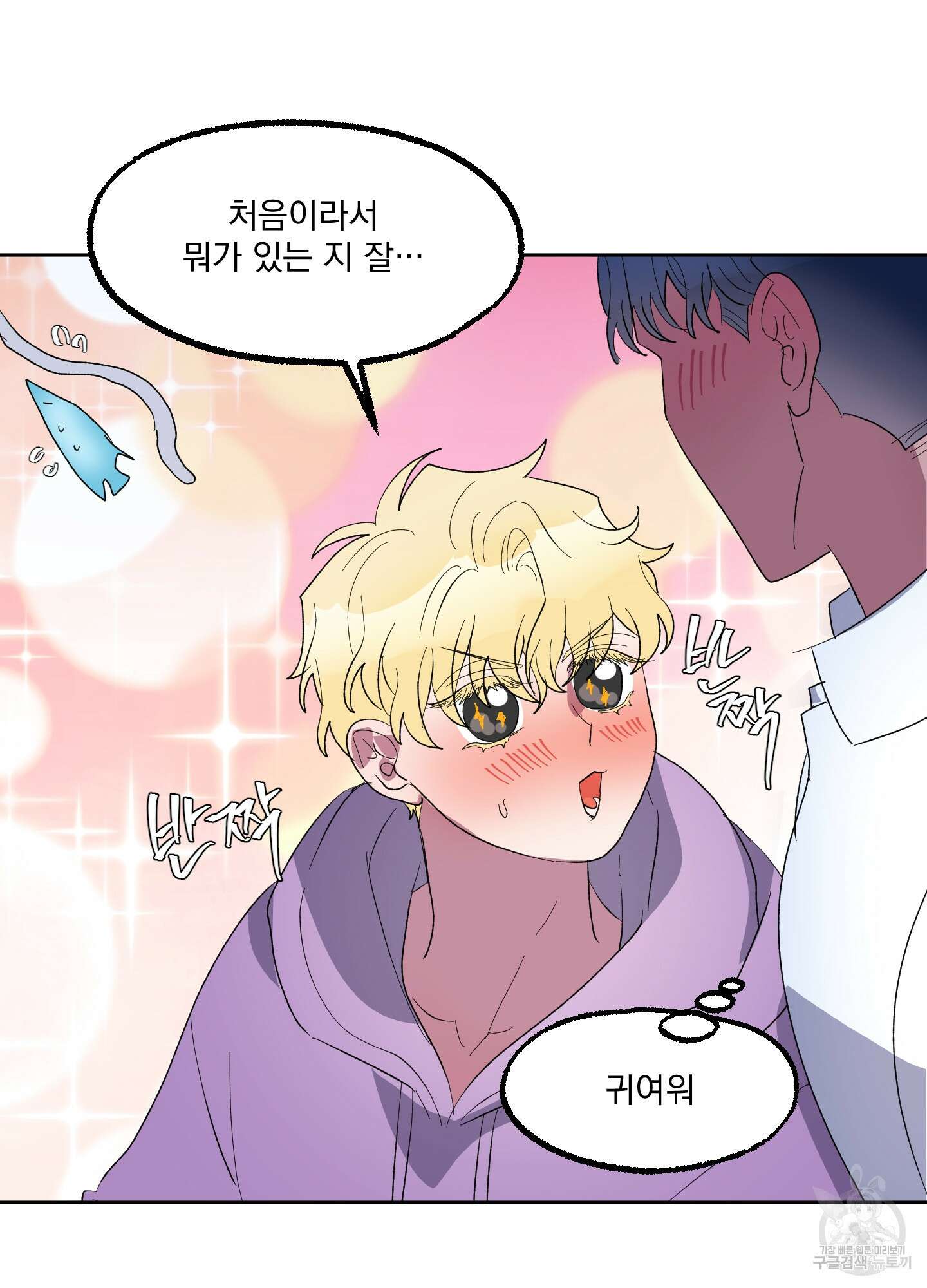 상어에게서 토끼는 방법 20화 34