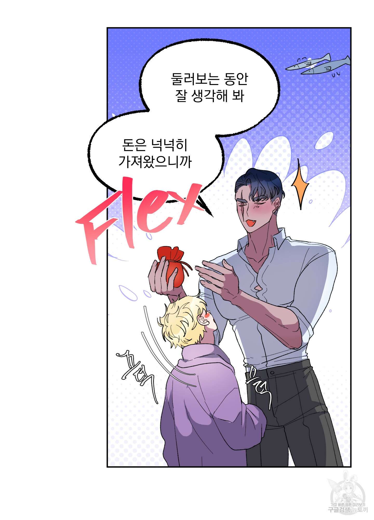 상어에게서 토끼는 방법 20화 35