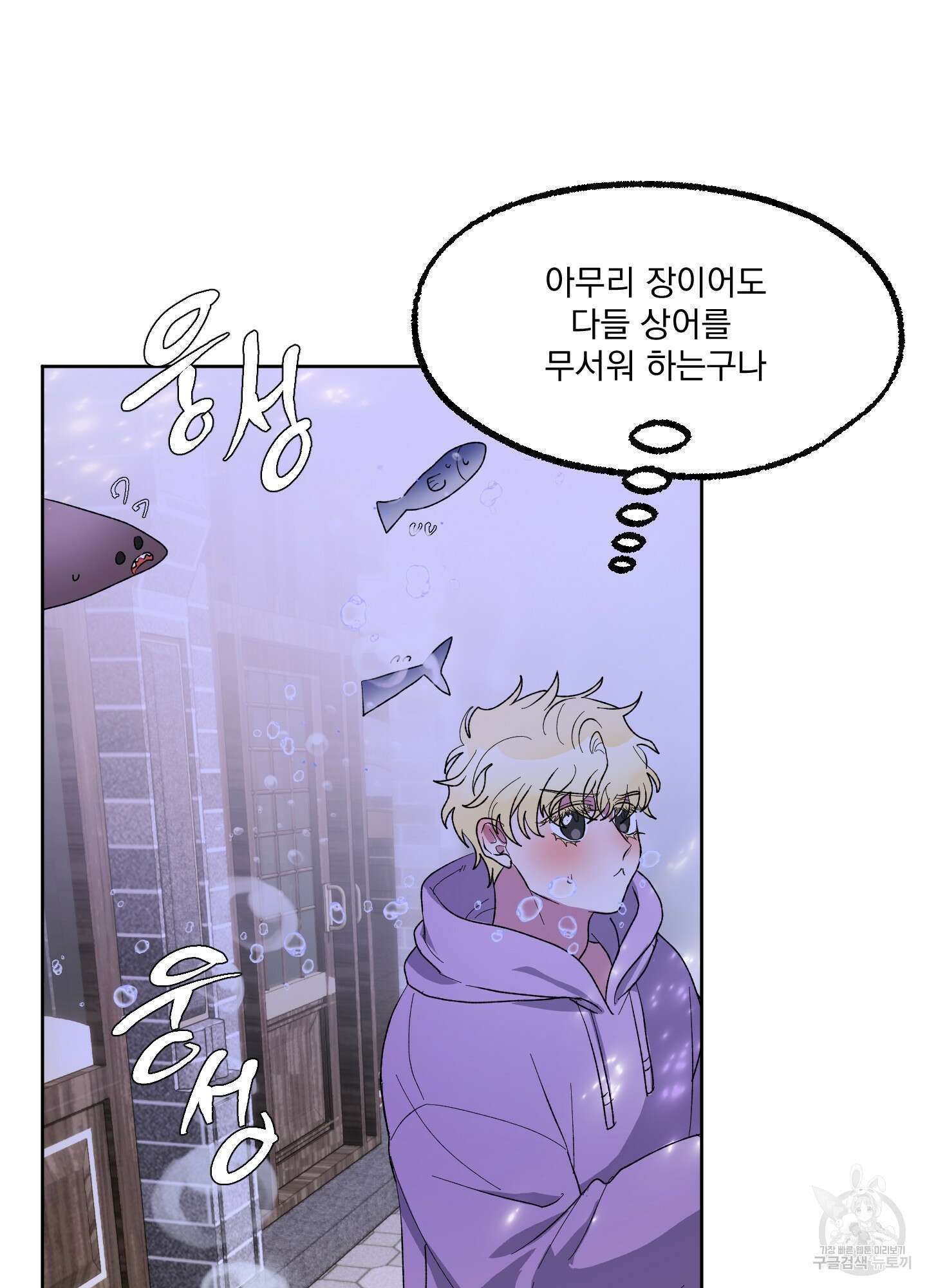 상어에게서 토끼는 방법 20화 36