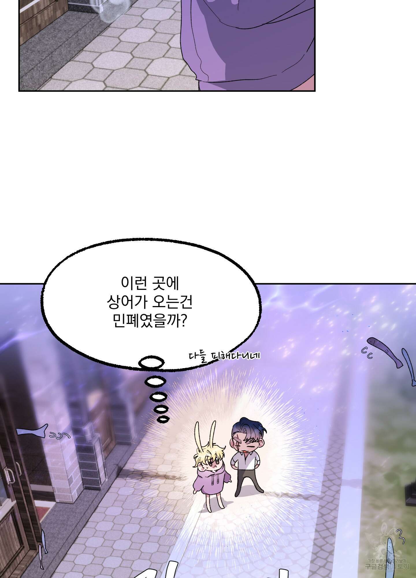 상어에게서 토끼는 방법 20화 37