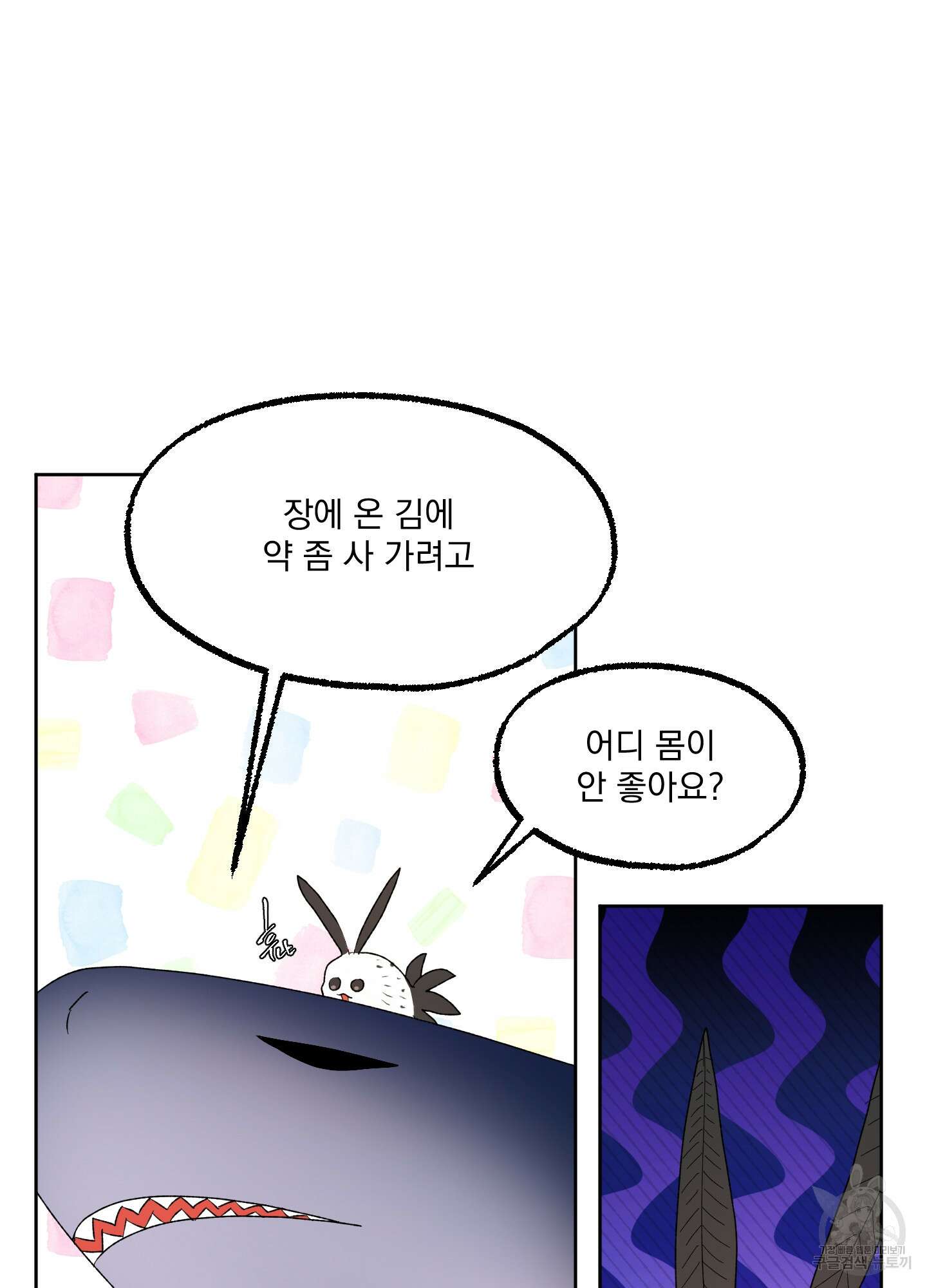 상어에게서 토끼는 방법 20화 41