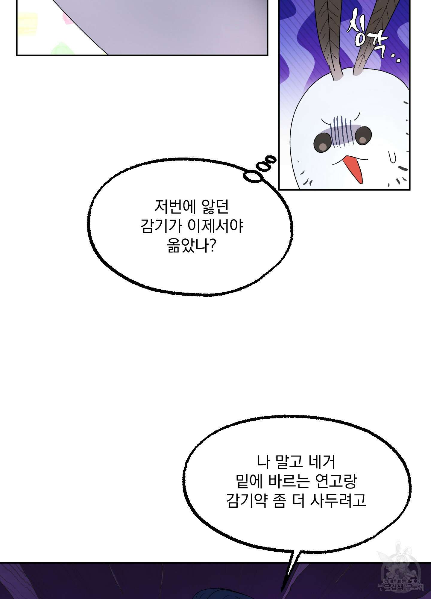 상어에게서 토끼는 방법 20화 42