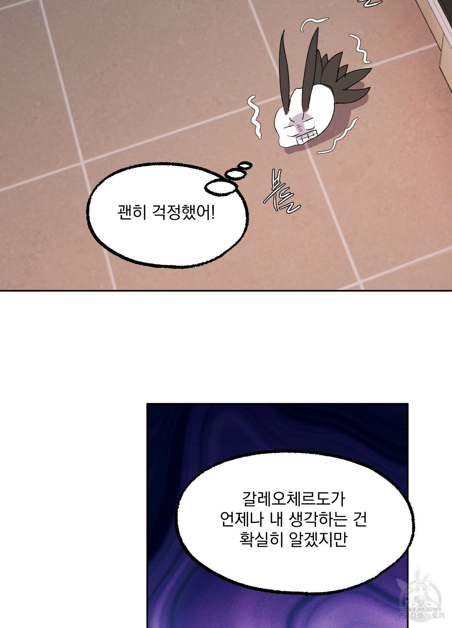 상어에게서 토끼는 방법 20화 45