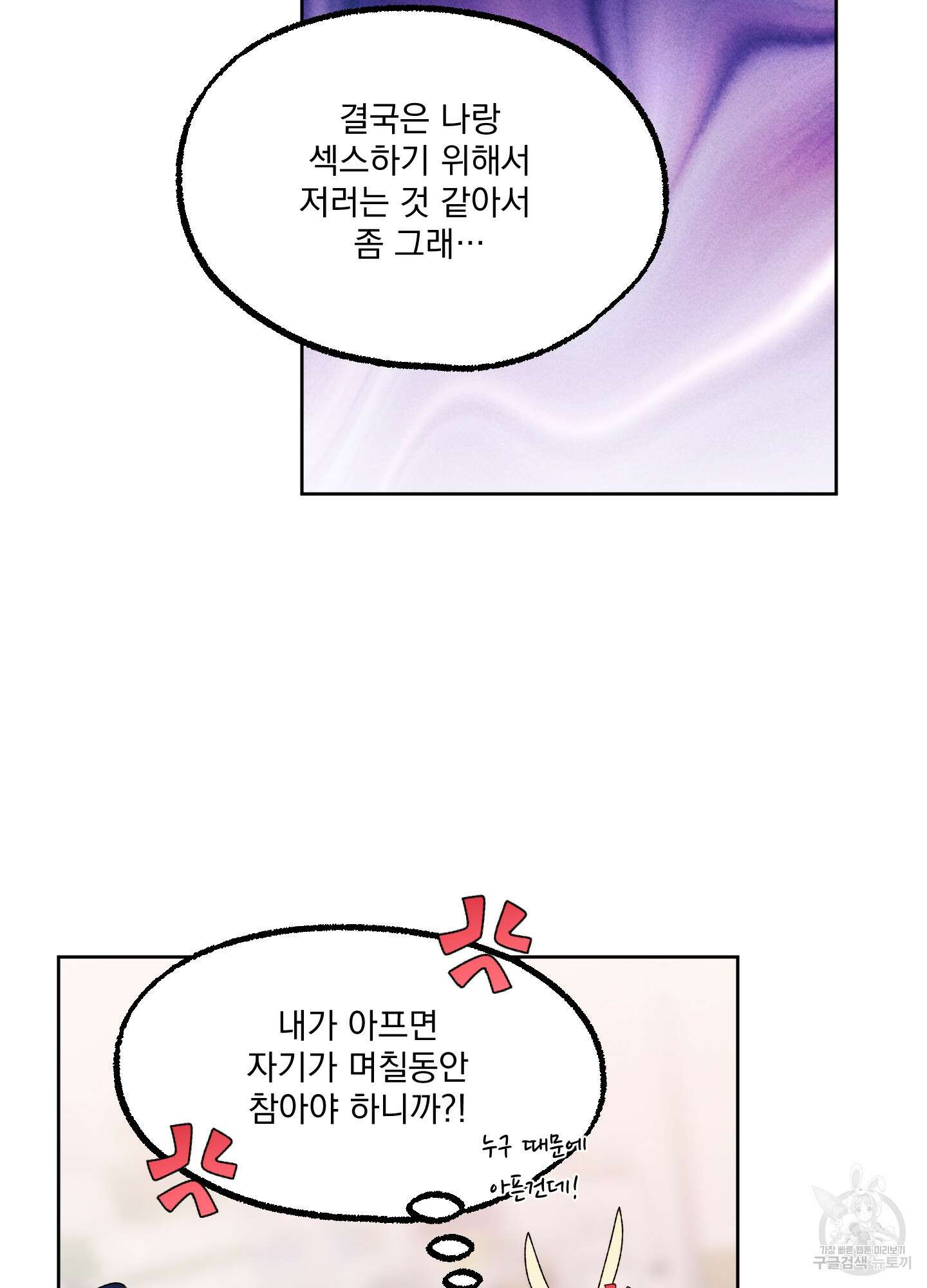 상어에게서 토끼는 방법 20화 46