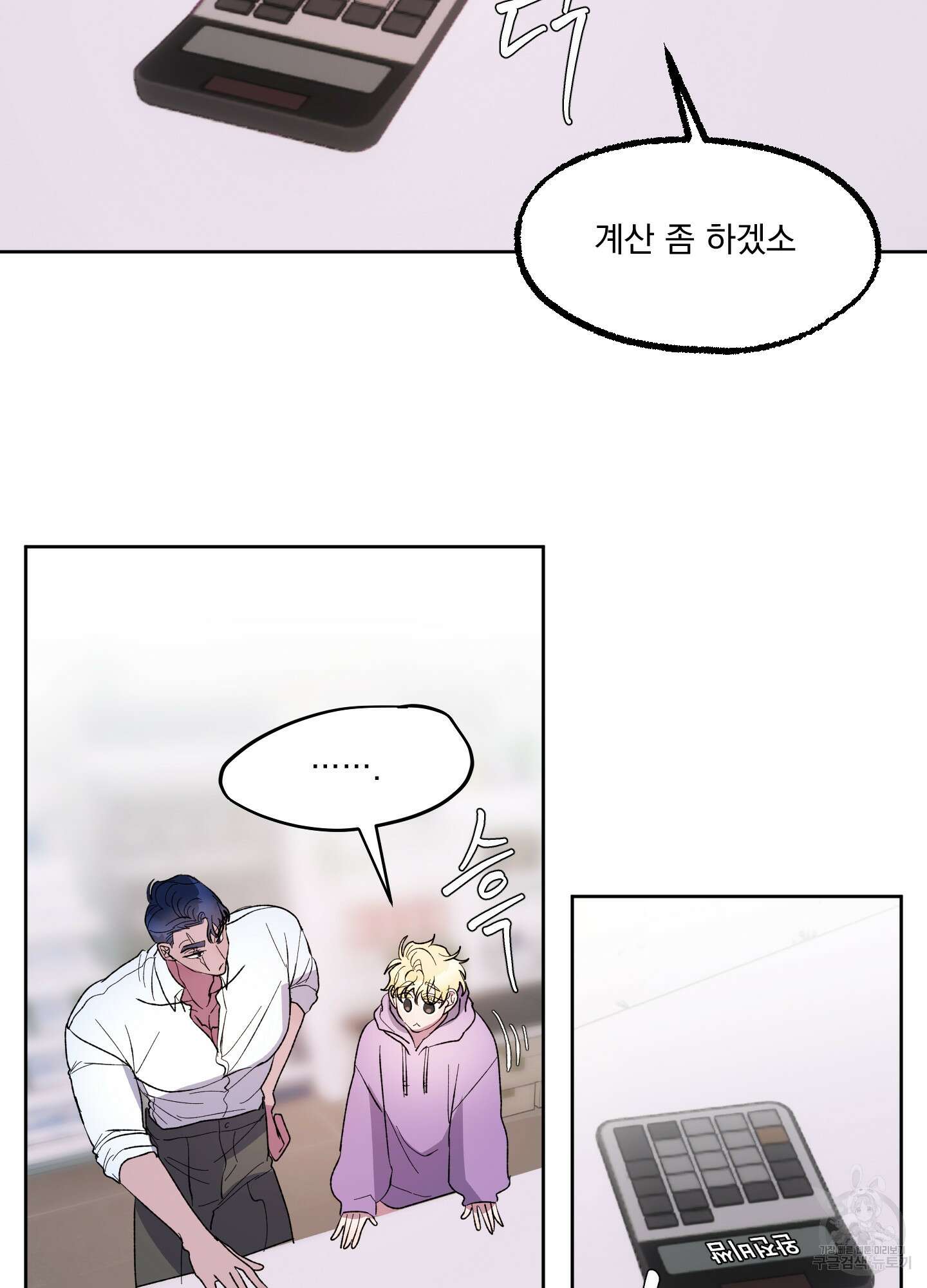 상어에게서 토끼는 방법 20화 50