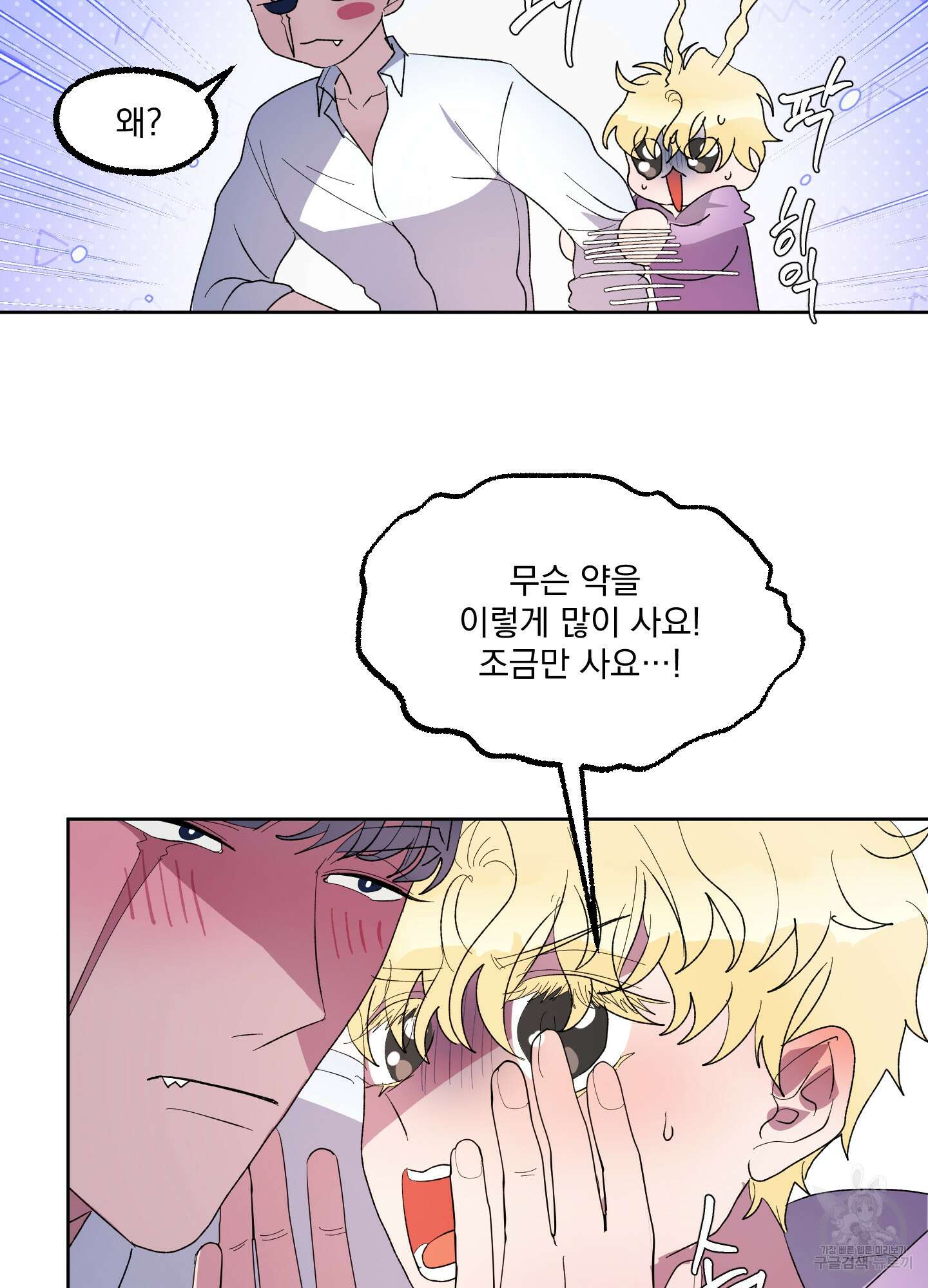 상어에게서 토끼는 방법 20화 52