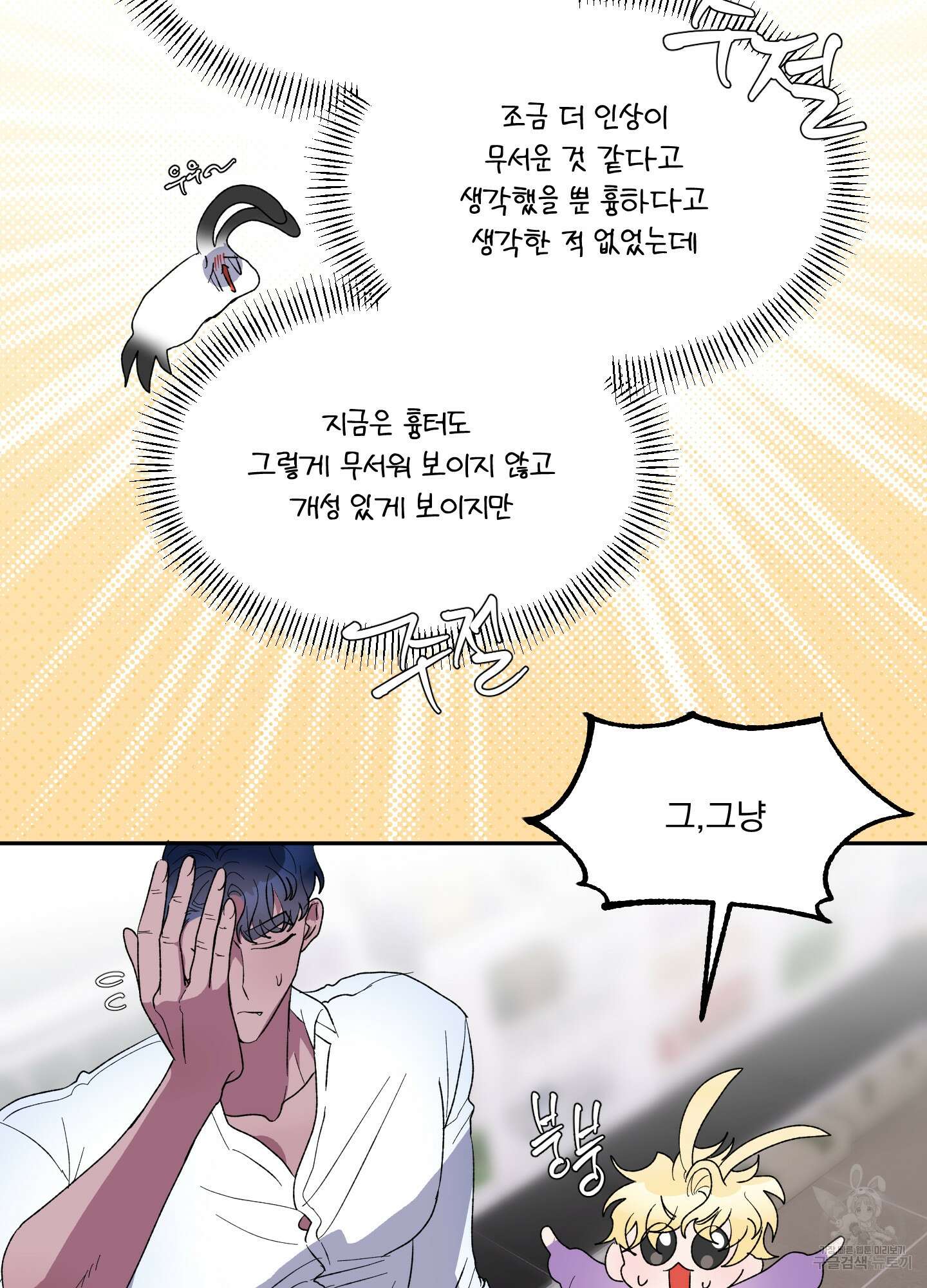 상어에게서 토끼는 방법 20화 60