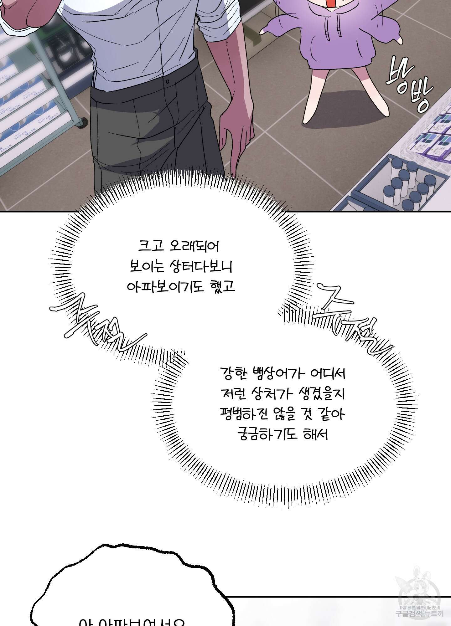 상어에게서 토끼는 방법 20화 61