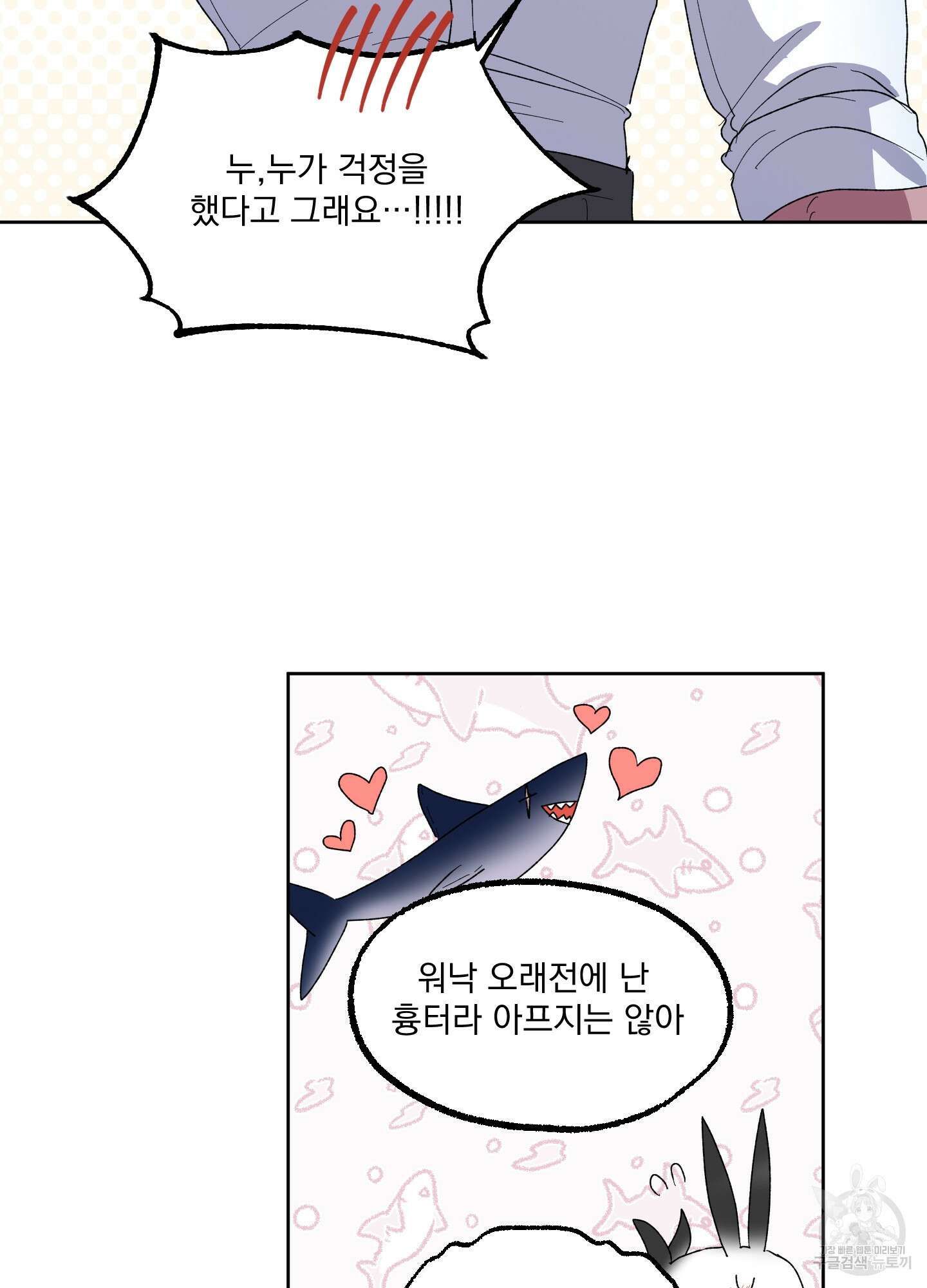 상어에게서 토끼는 방법 20화 64