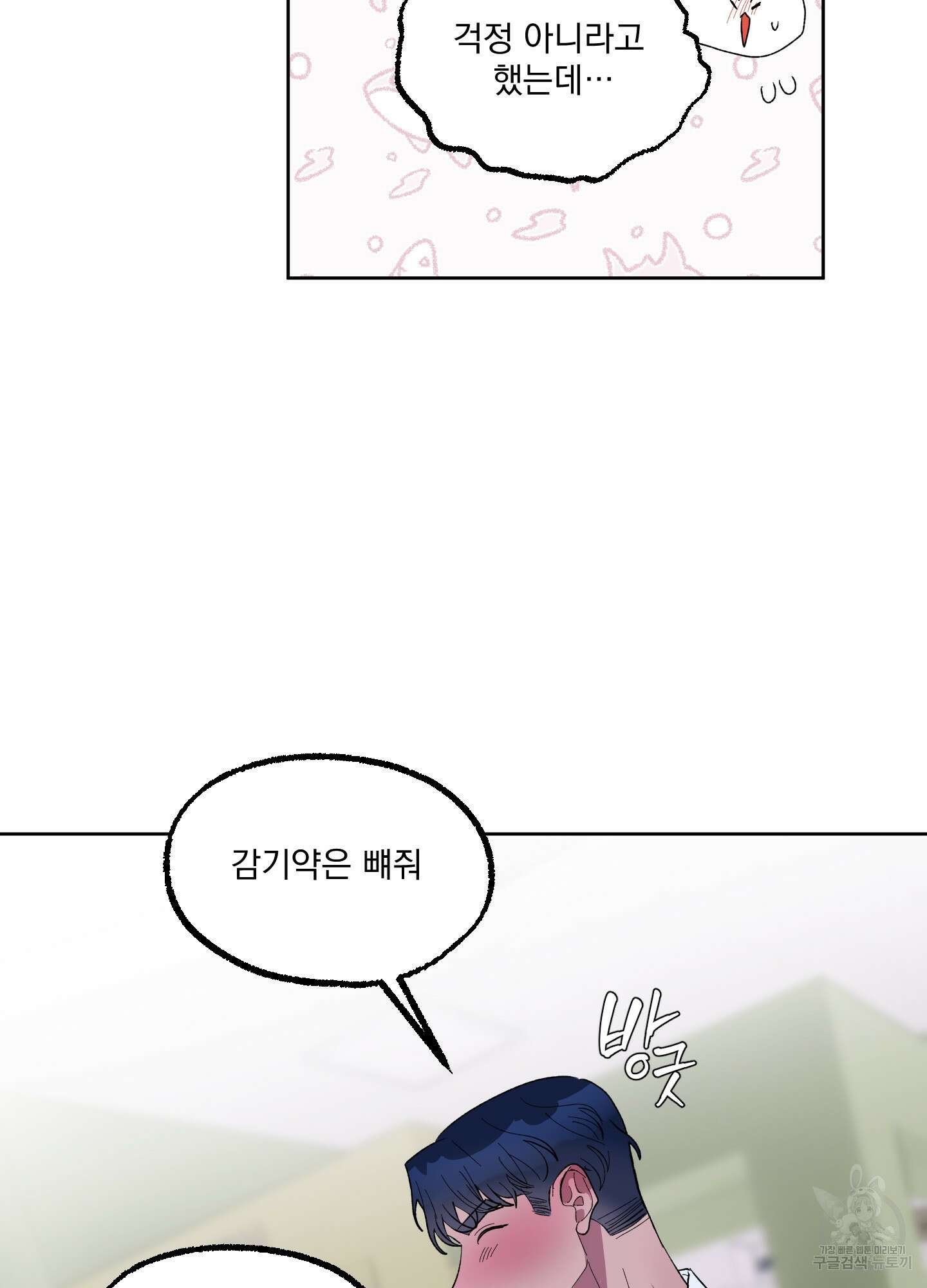 상어에게서 토끼는 방법 20화 65