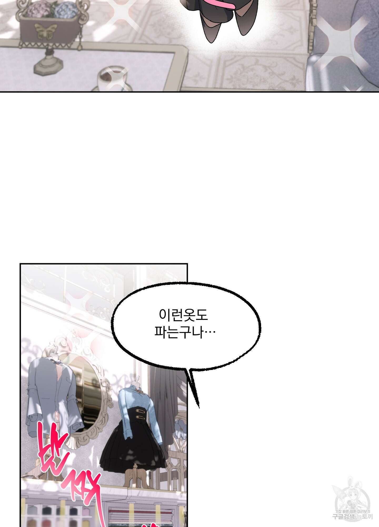 상어에게서 토끼는 방법 20화 71
