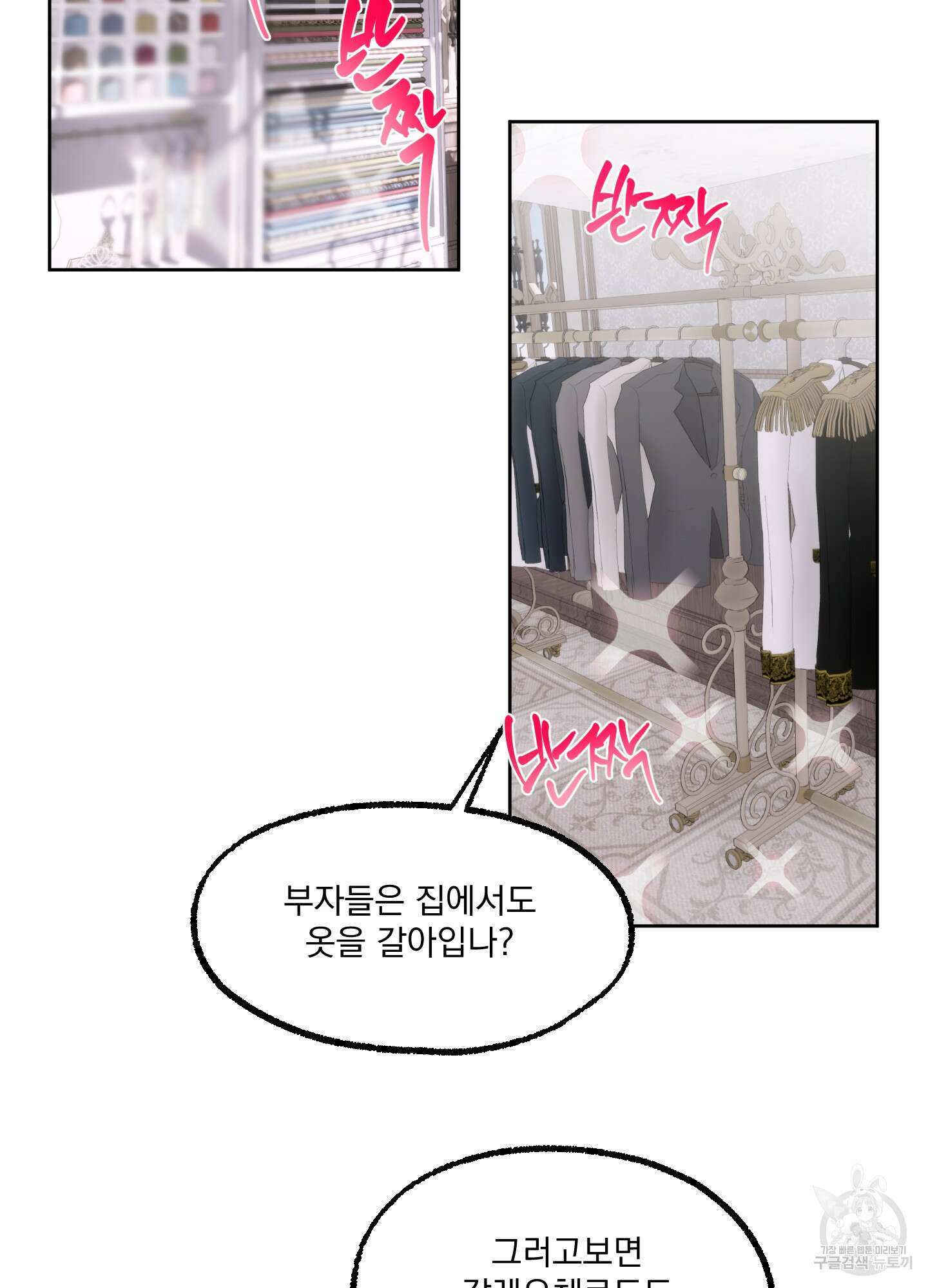 상어에게서 토끼는 방법 20화 72