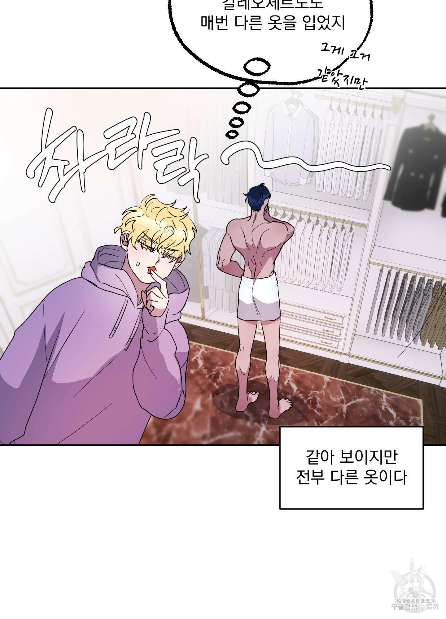 상어에게서 토끼는 방법 20화 73