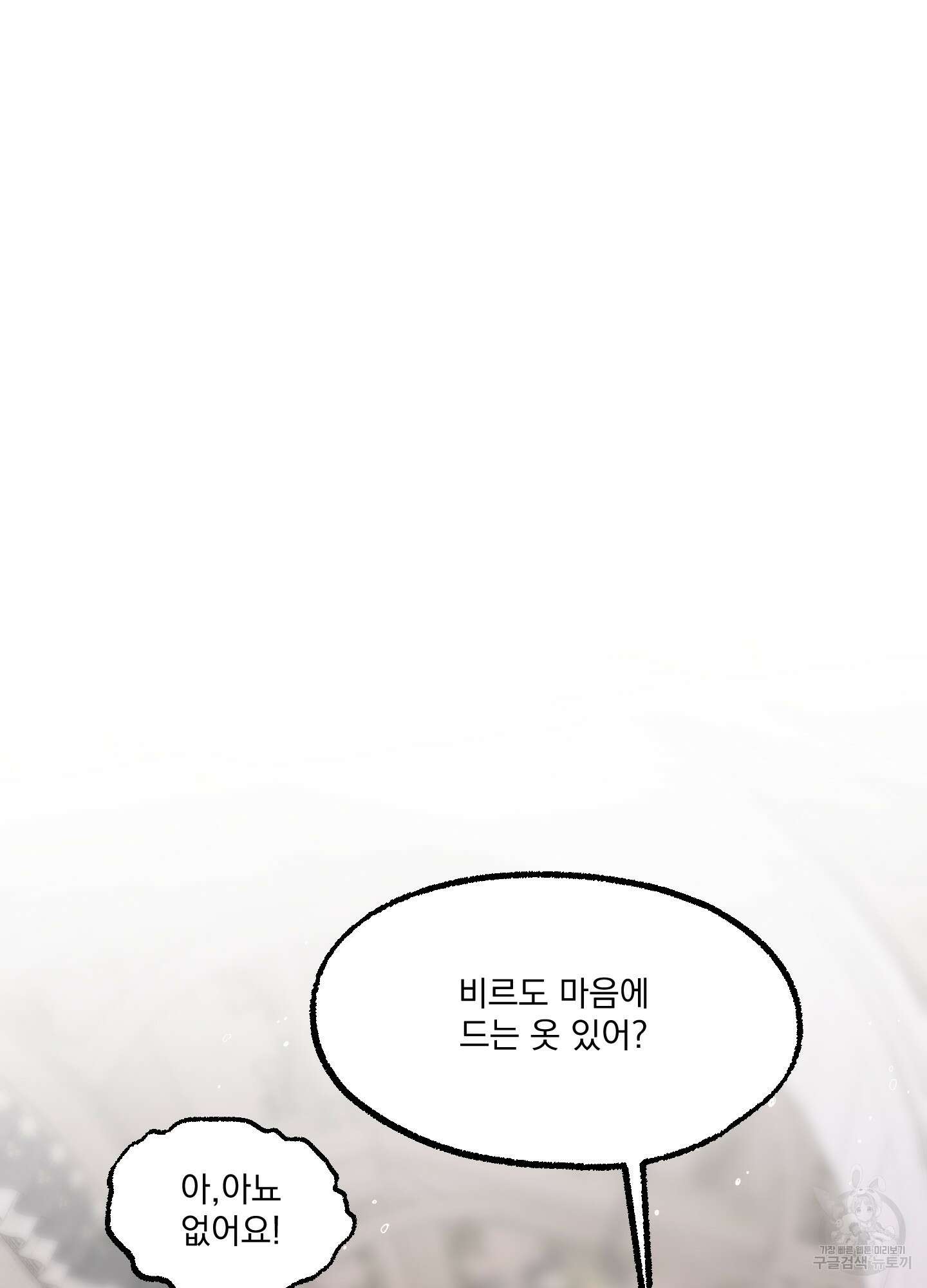 상어에게서 토끼는 방법 20화 74