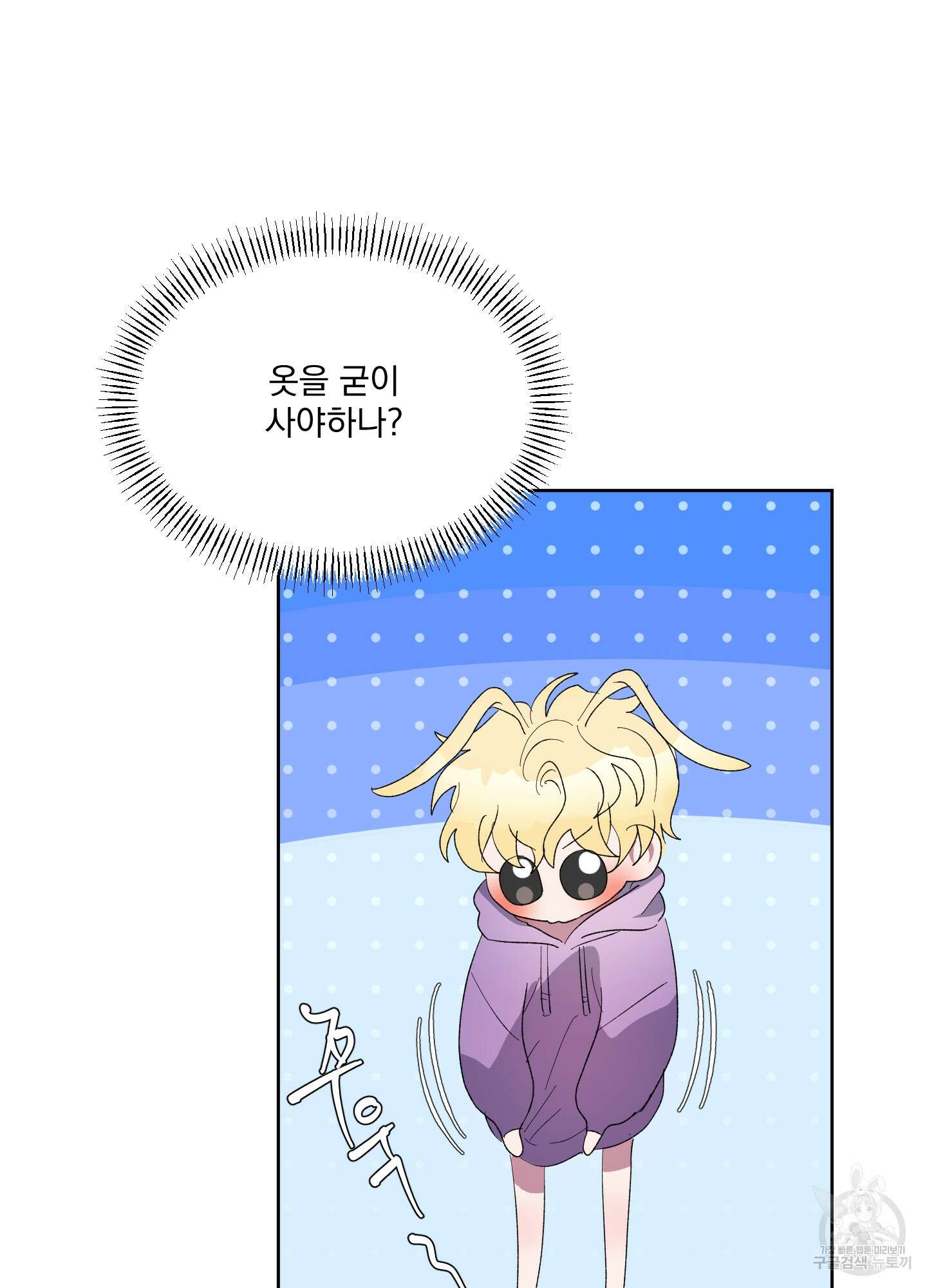 상어에게서 토끼는 방법 20화 77