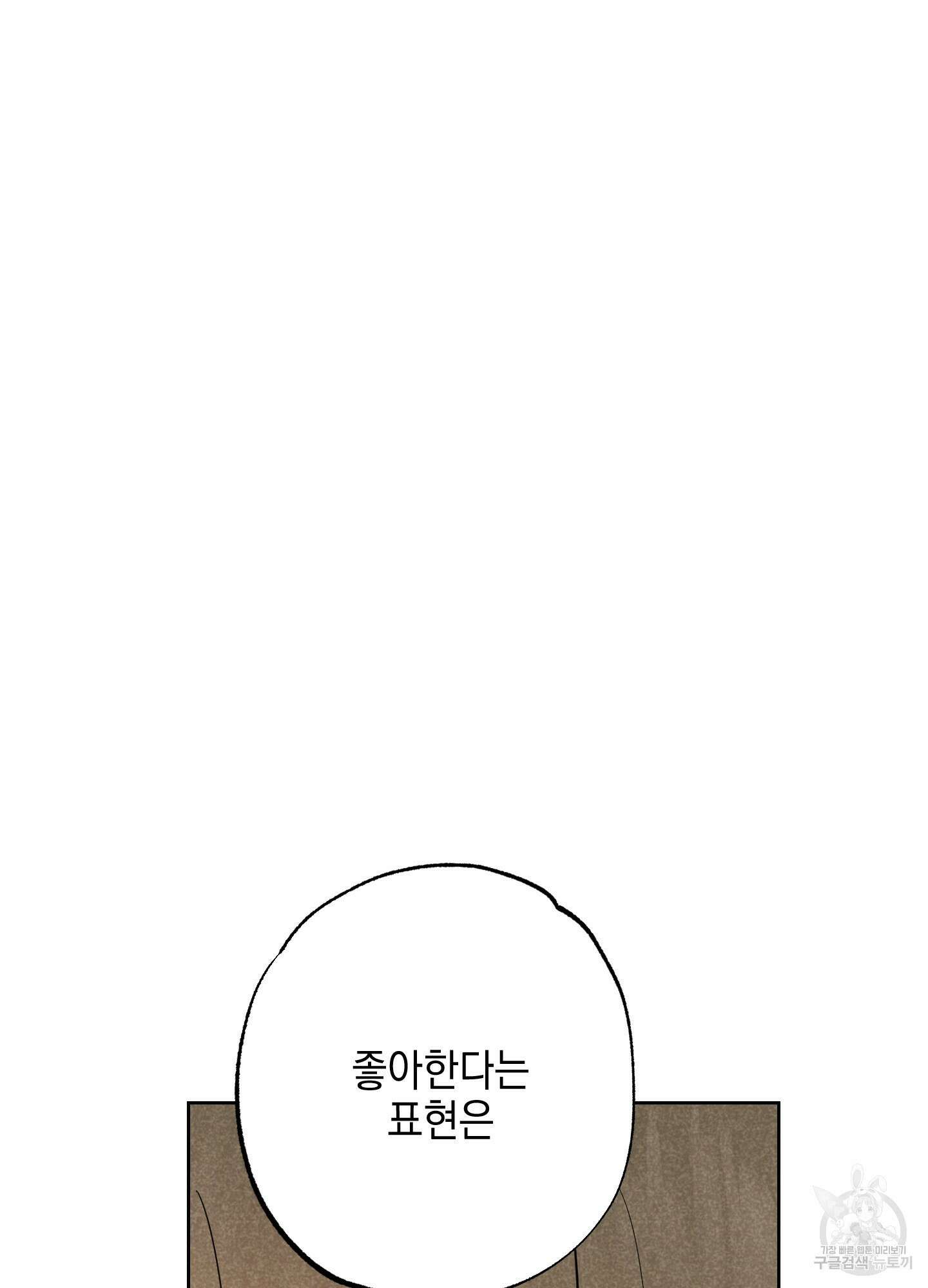 시금치 꽃다발 28화 2