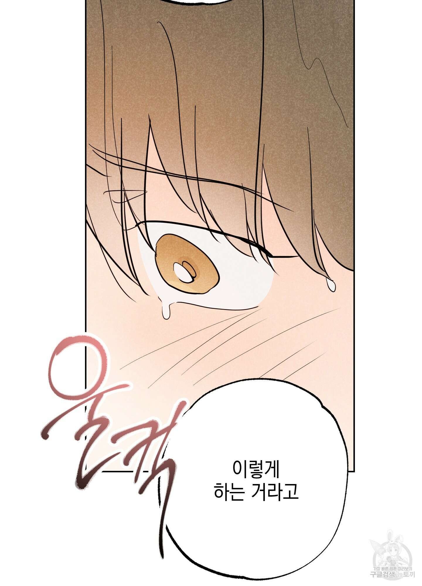 시금치 꽃다발 28화 3