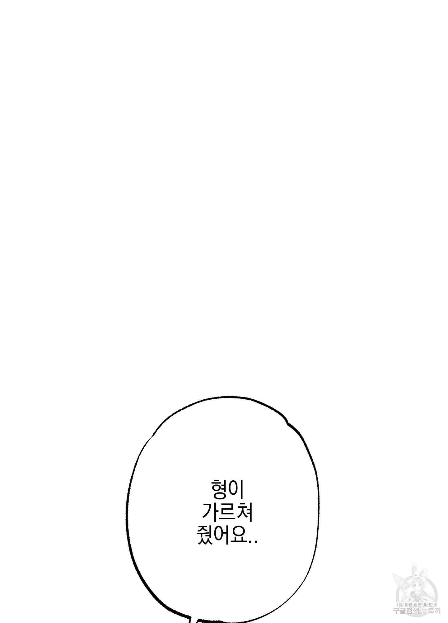 시금치 꽃다발 28화 4