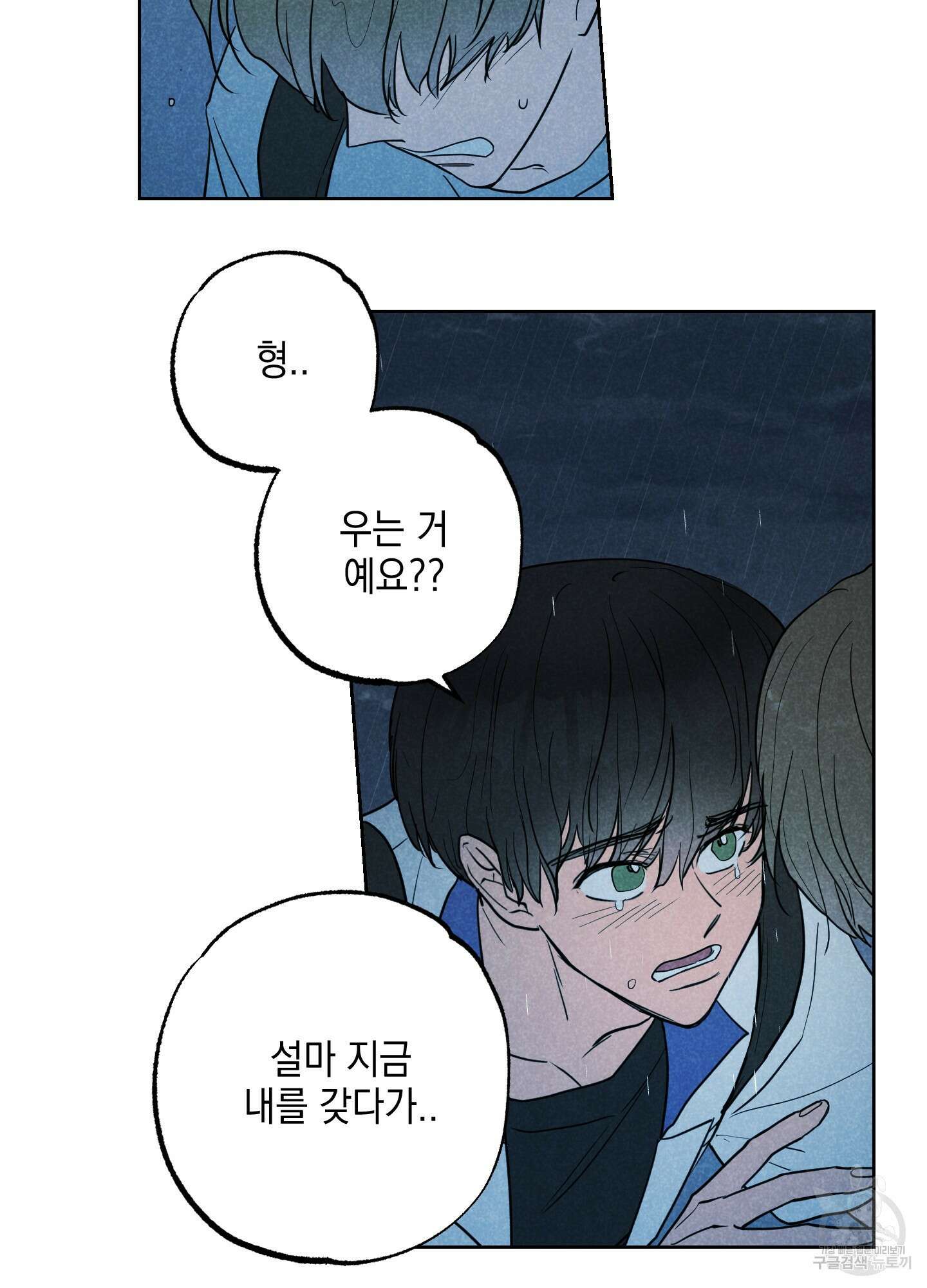 시금치 꽃다발 28화 7