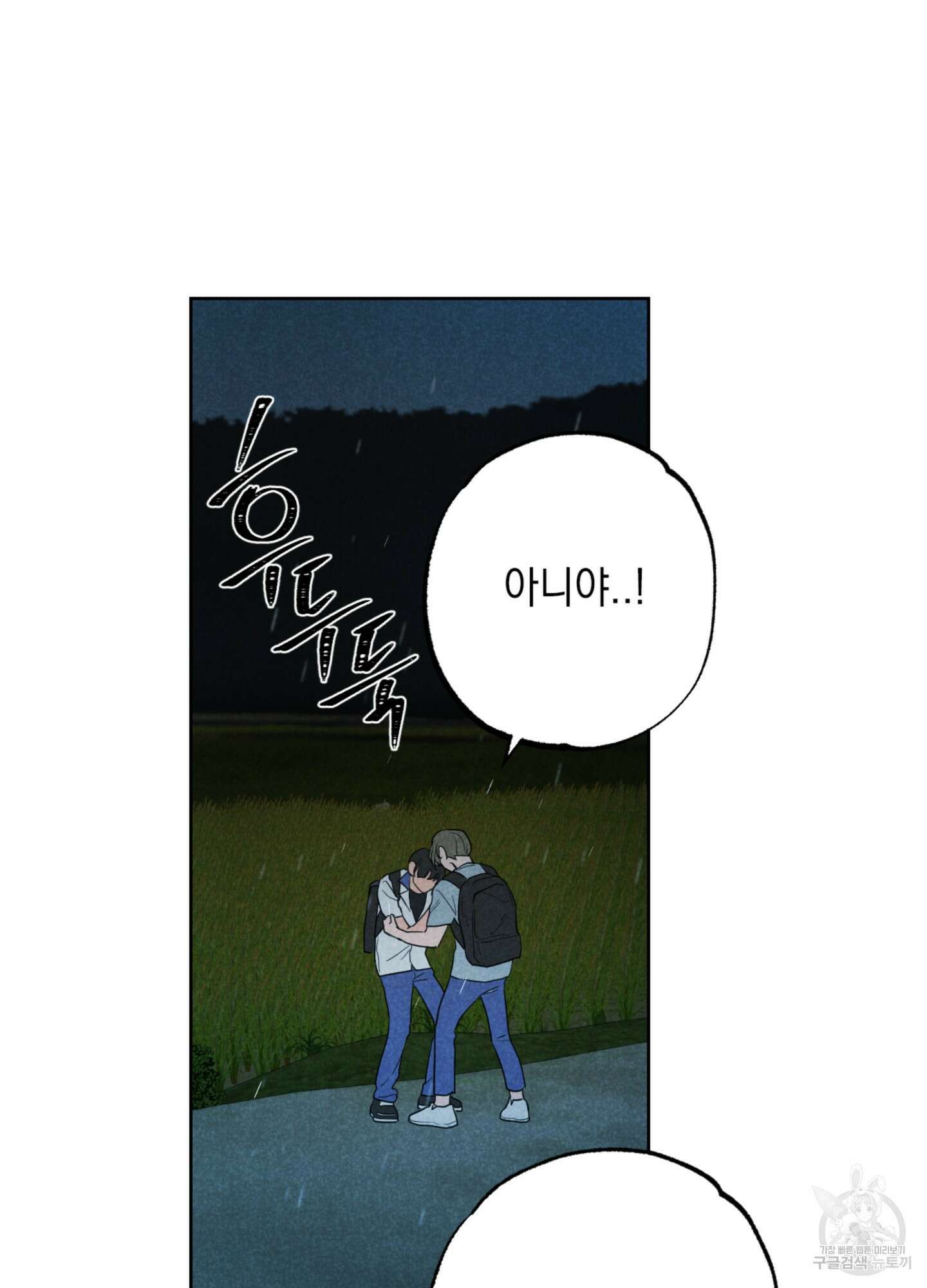 시금치 꽃다발 28화 8
