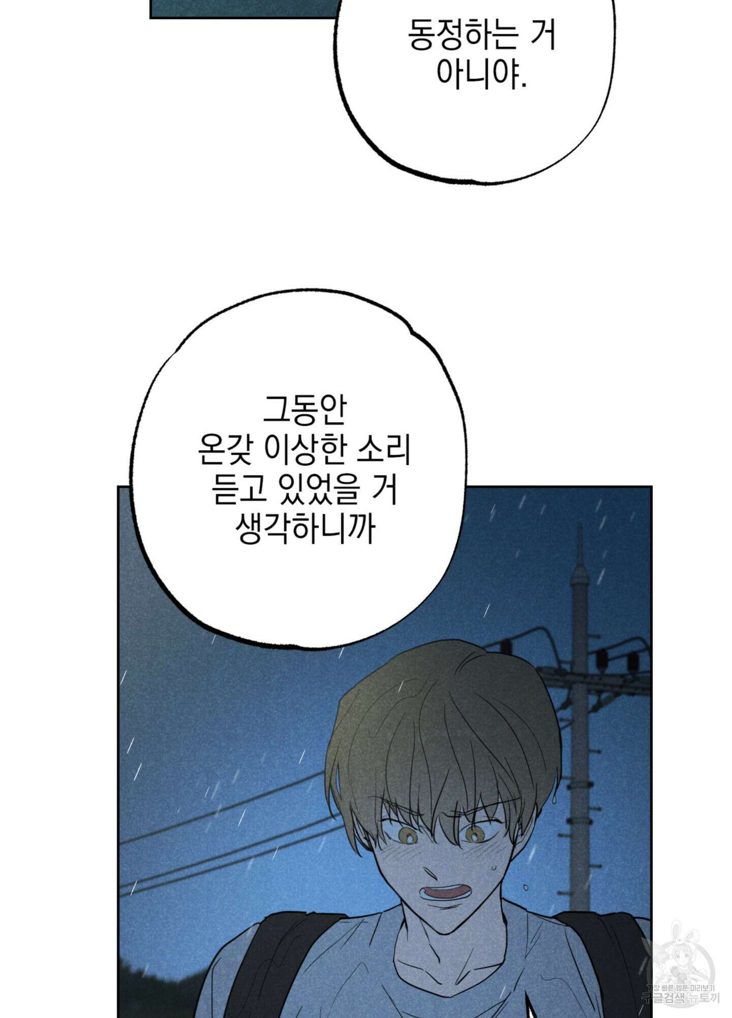 시금치 꽃다발 28화 9