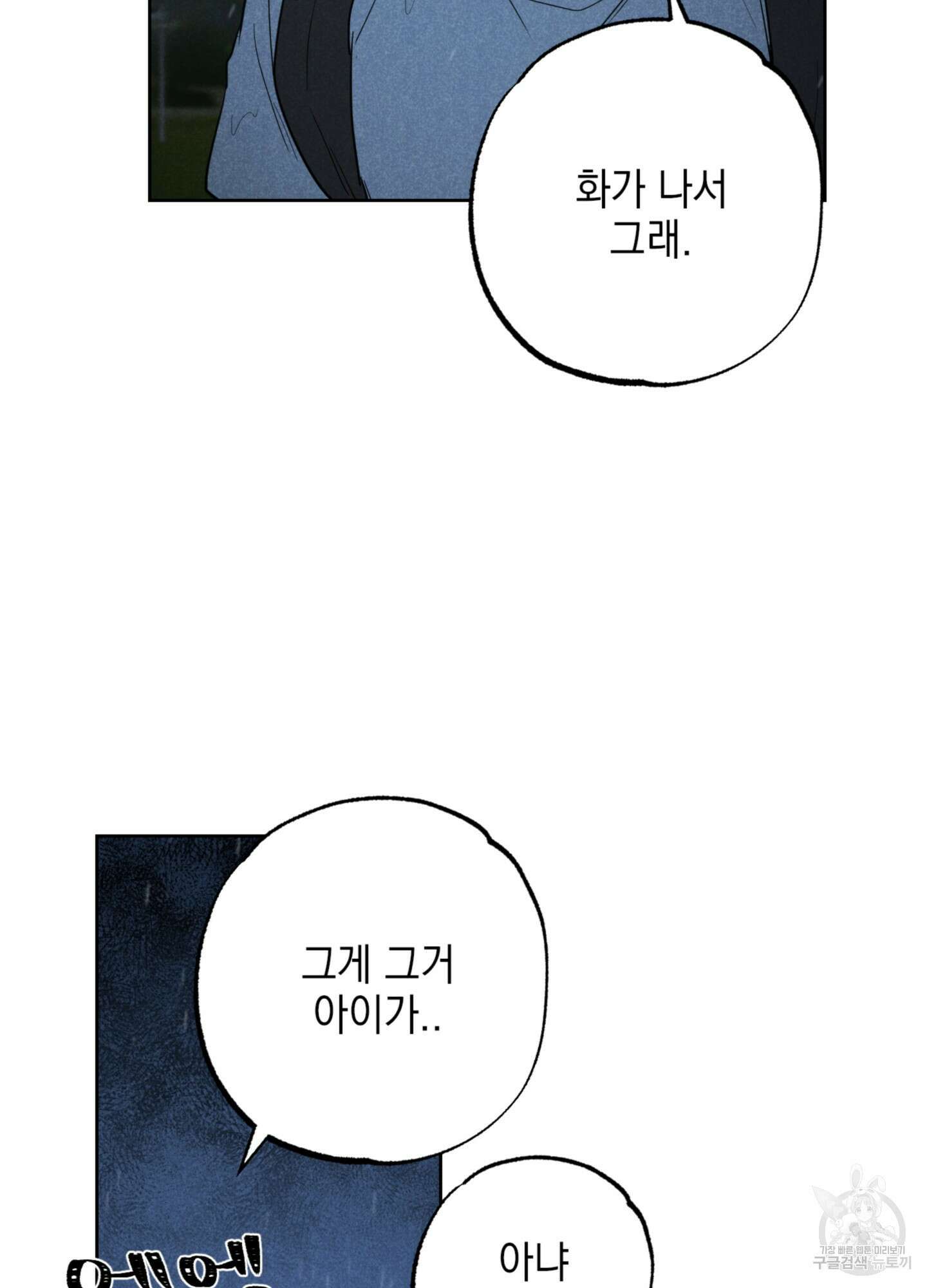 시금치 꽃다발 28화 10