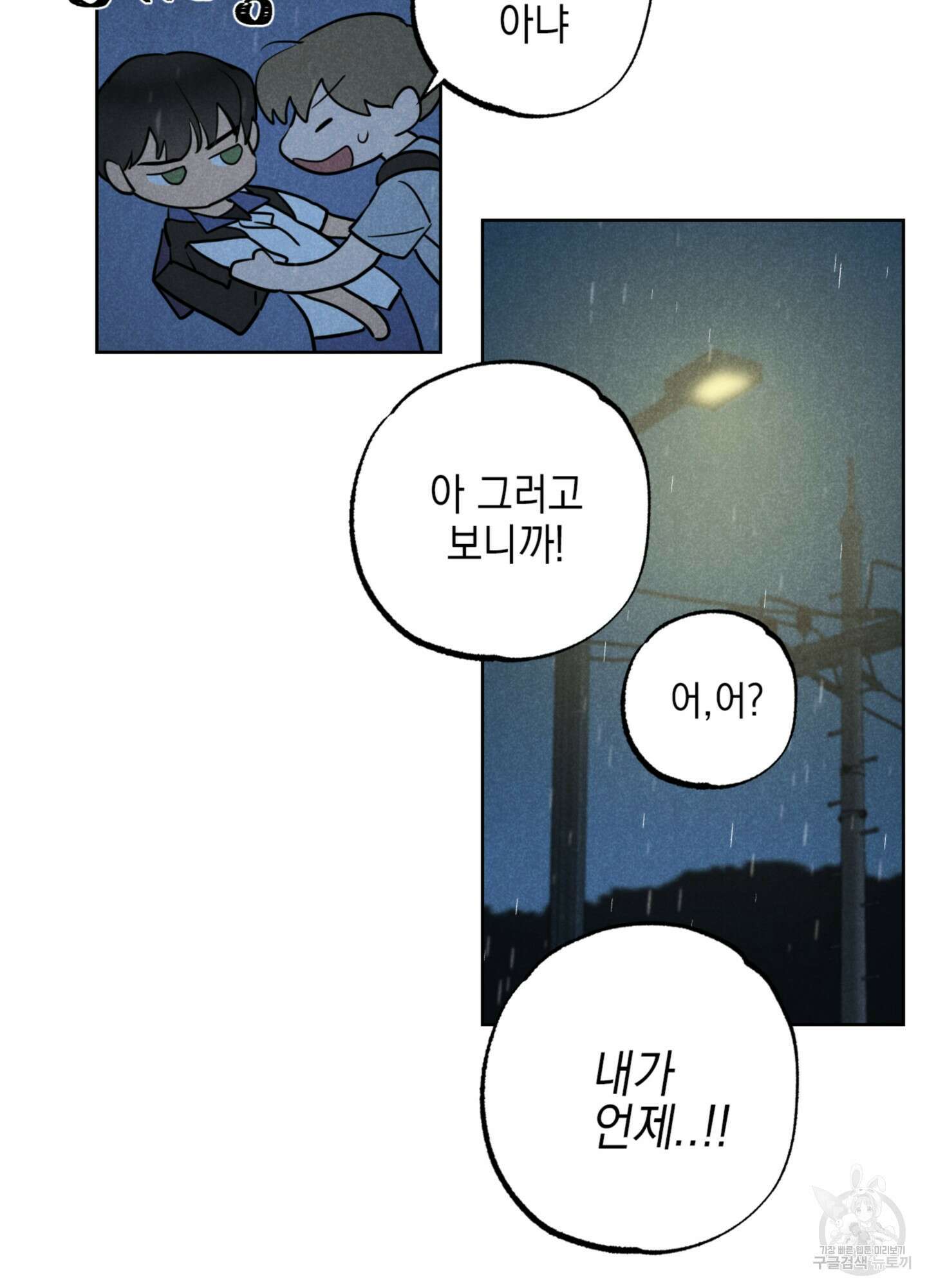 시금치 꽃다발 28화 11