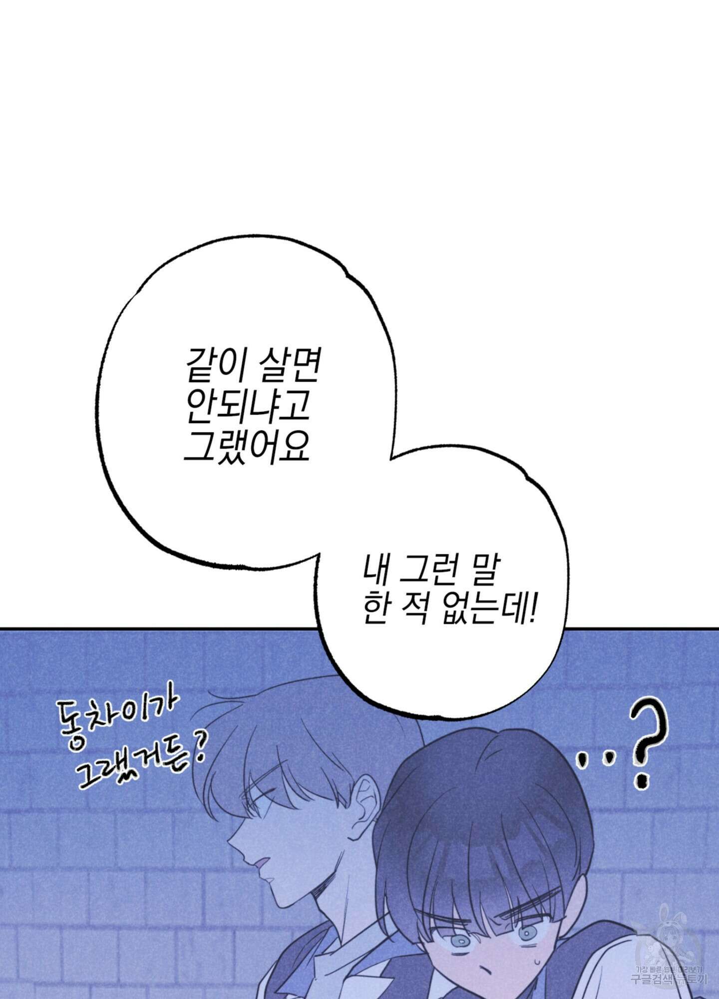 시금치 꽃다발 28화 12
