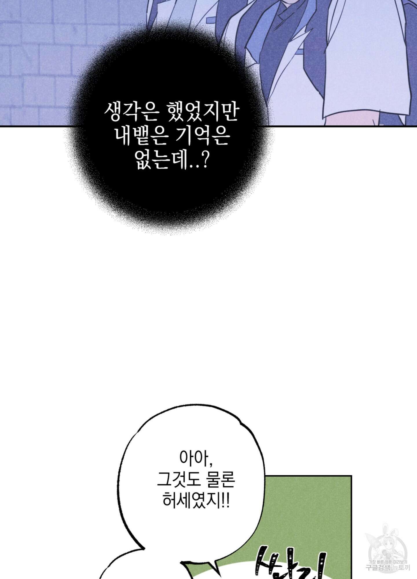 시금치 꽃다발 28화 13