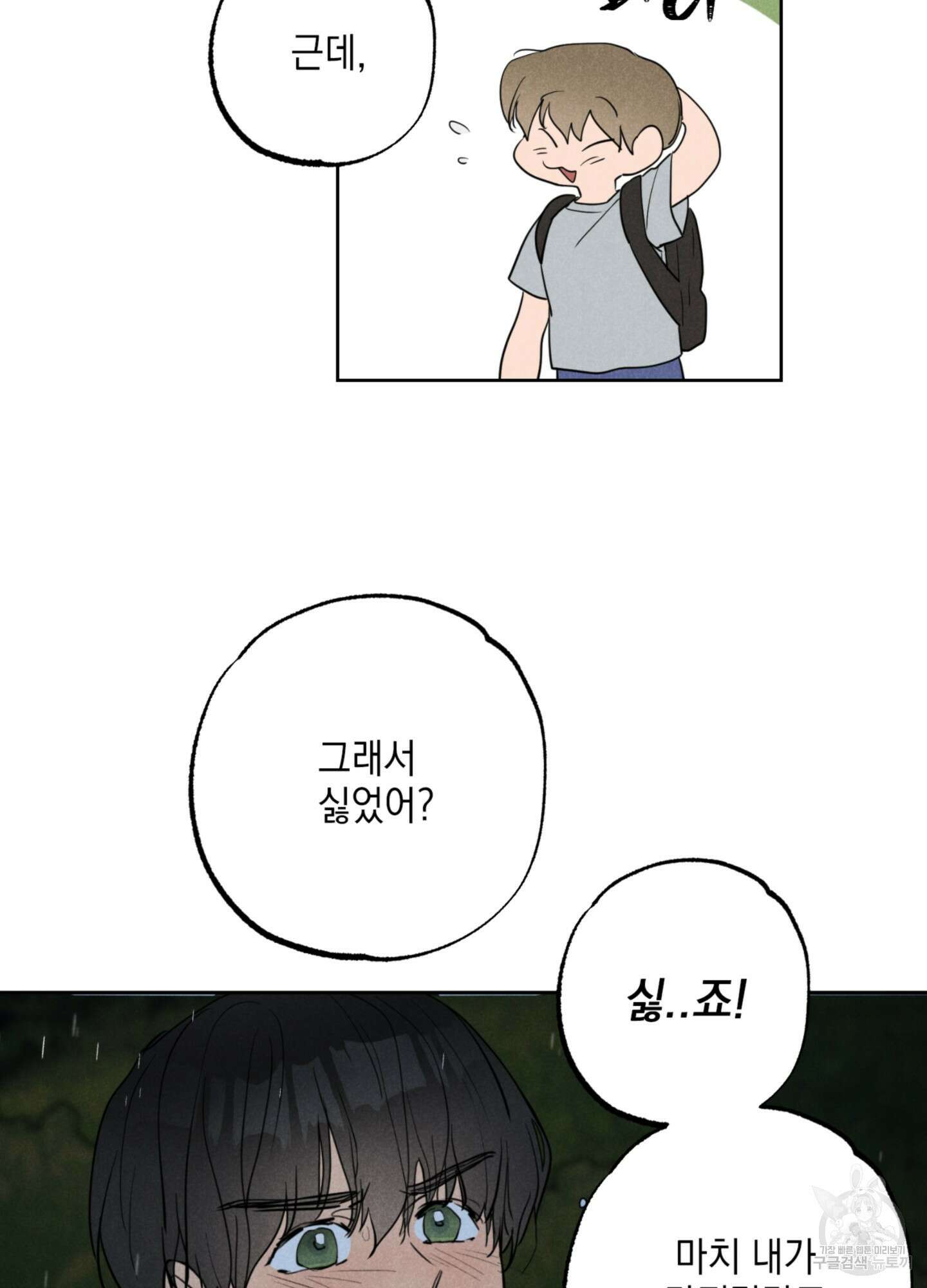 시금치 꽃다발 28화 14