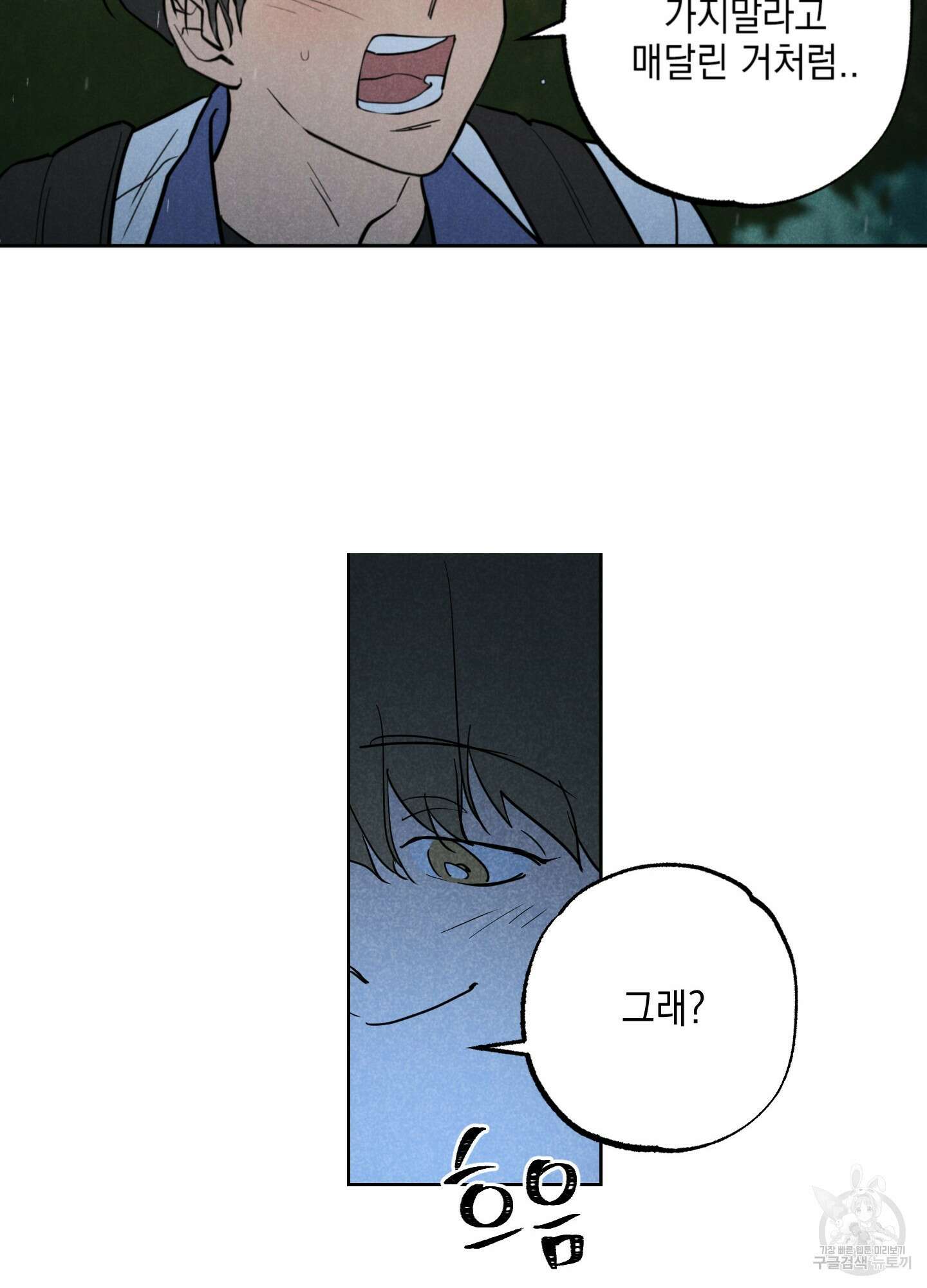 시금치 꽃다발 28화 15
