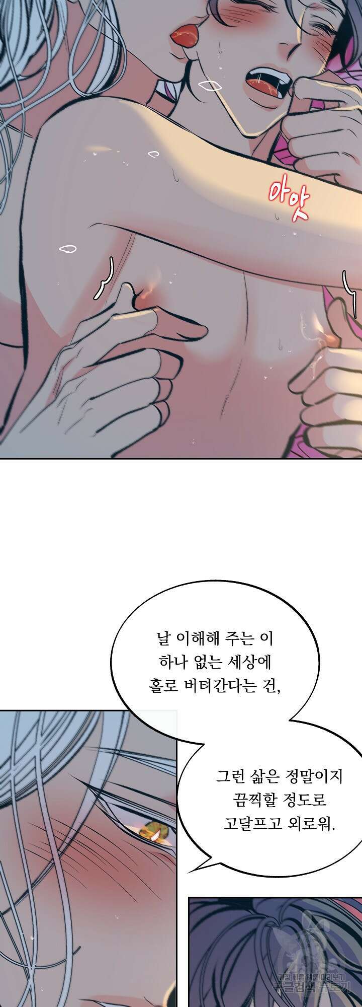 수라의 연인 48화 5