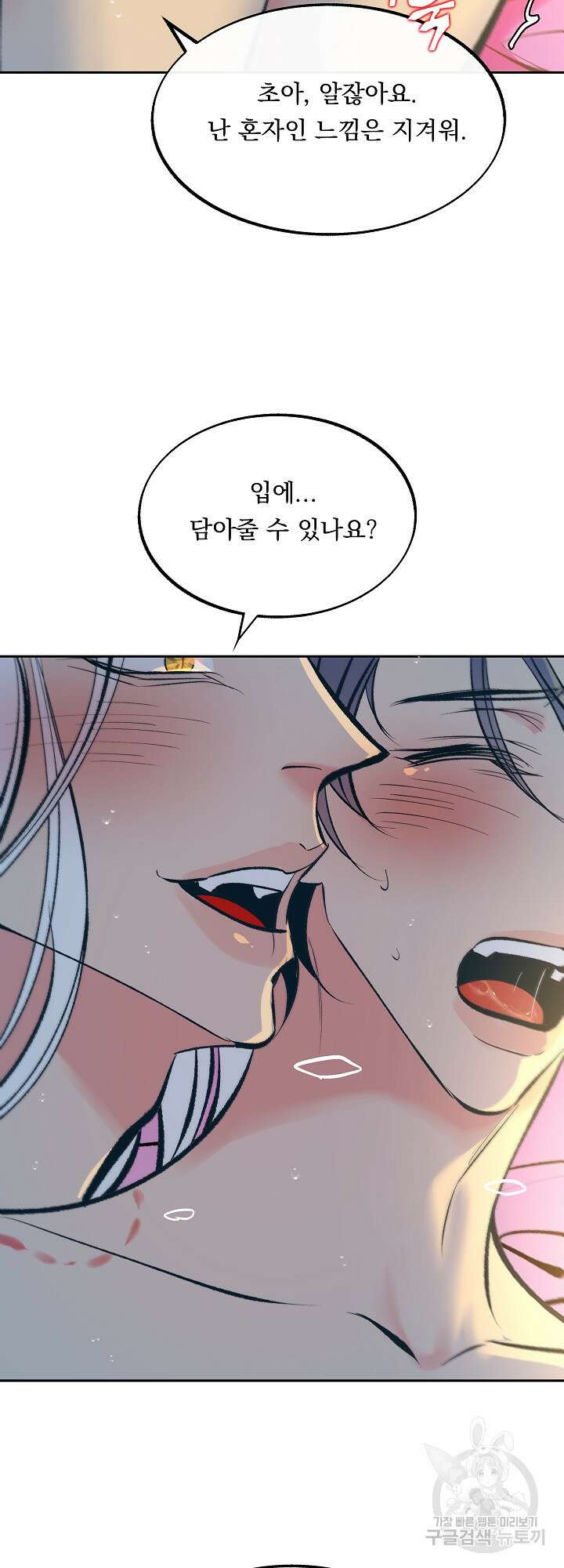 수라의 연인 48화 11
