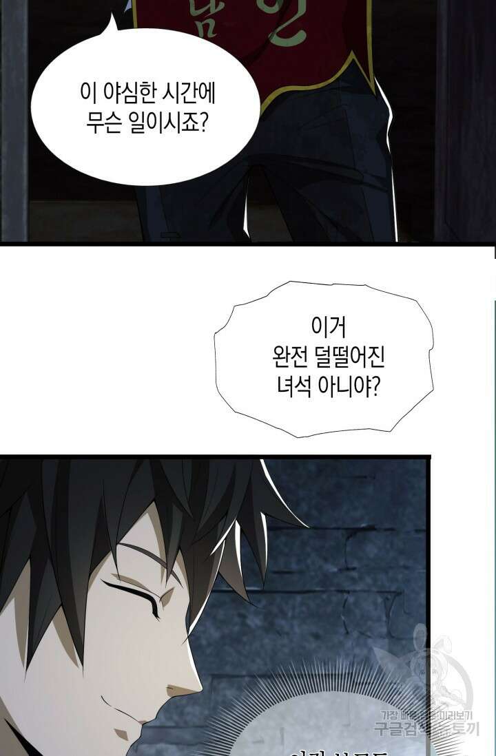 폐급에서 성주까지 레벨업 14화 5