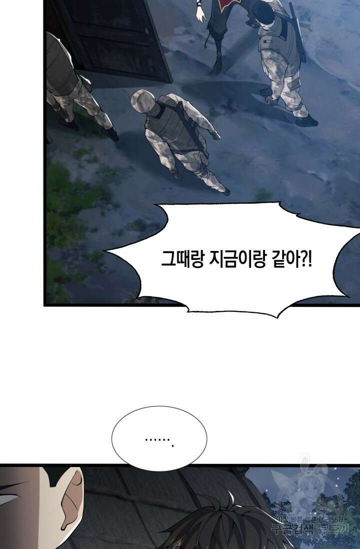 폐급에서 성주까지 레벨업 14화 8