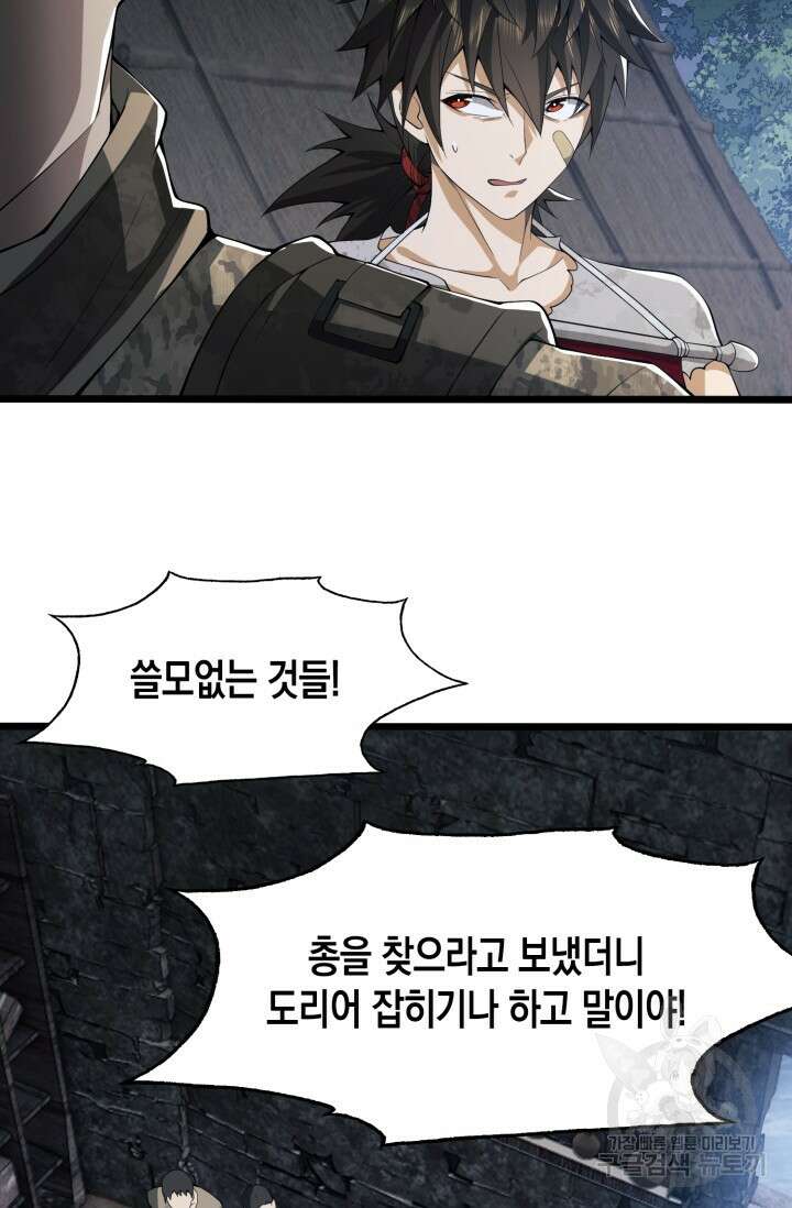 폐급에서 성주까지 레벨업 14화 9