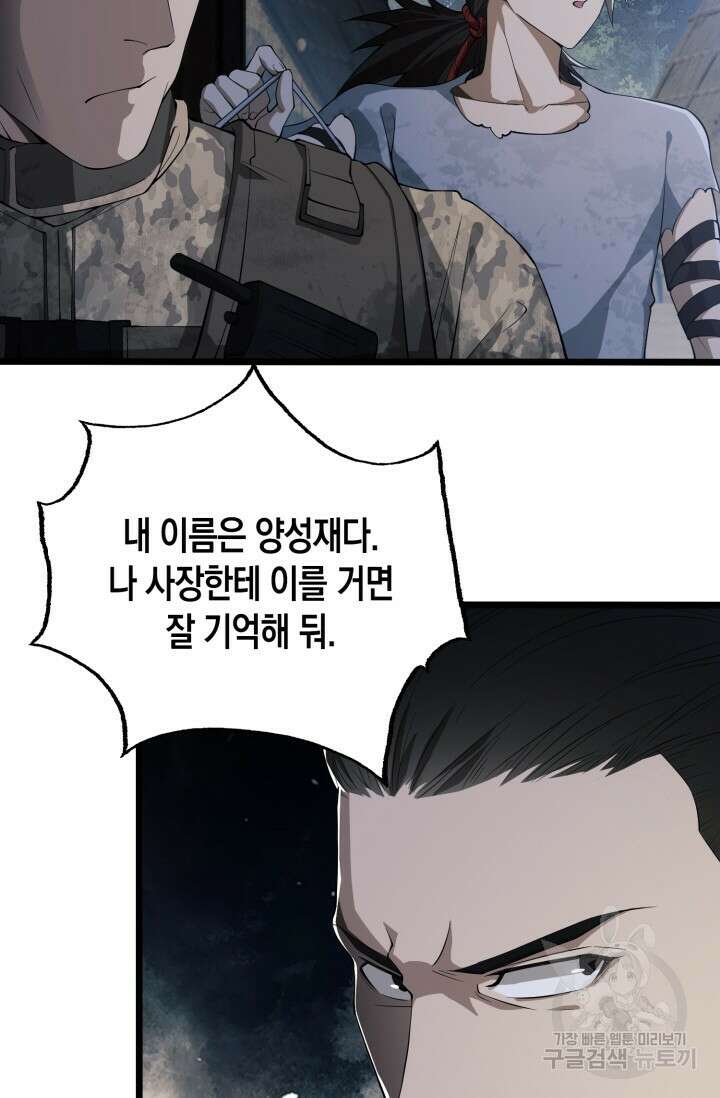 폐급에서 성주까지 레벨업 14화 11
