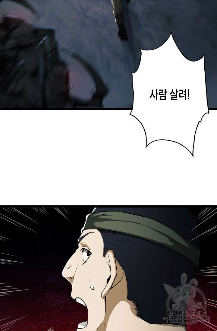폐급에서 성주까지 레벨업 22화 8