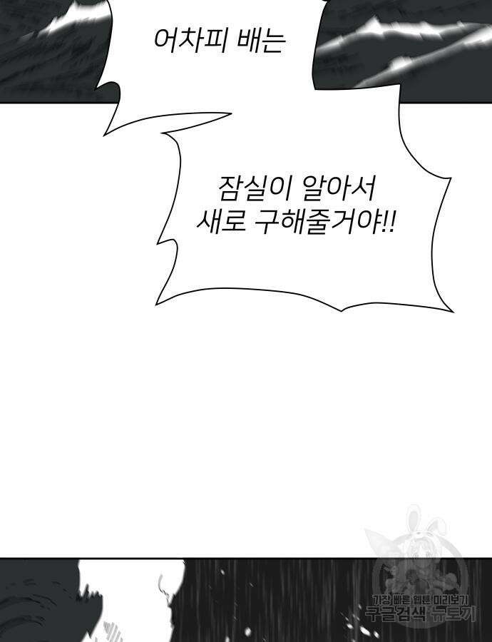 물위의 우리 111화 12