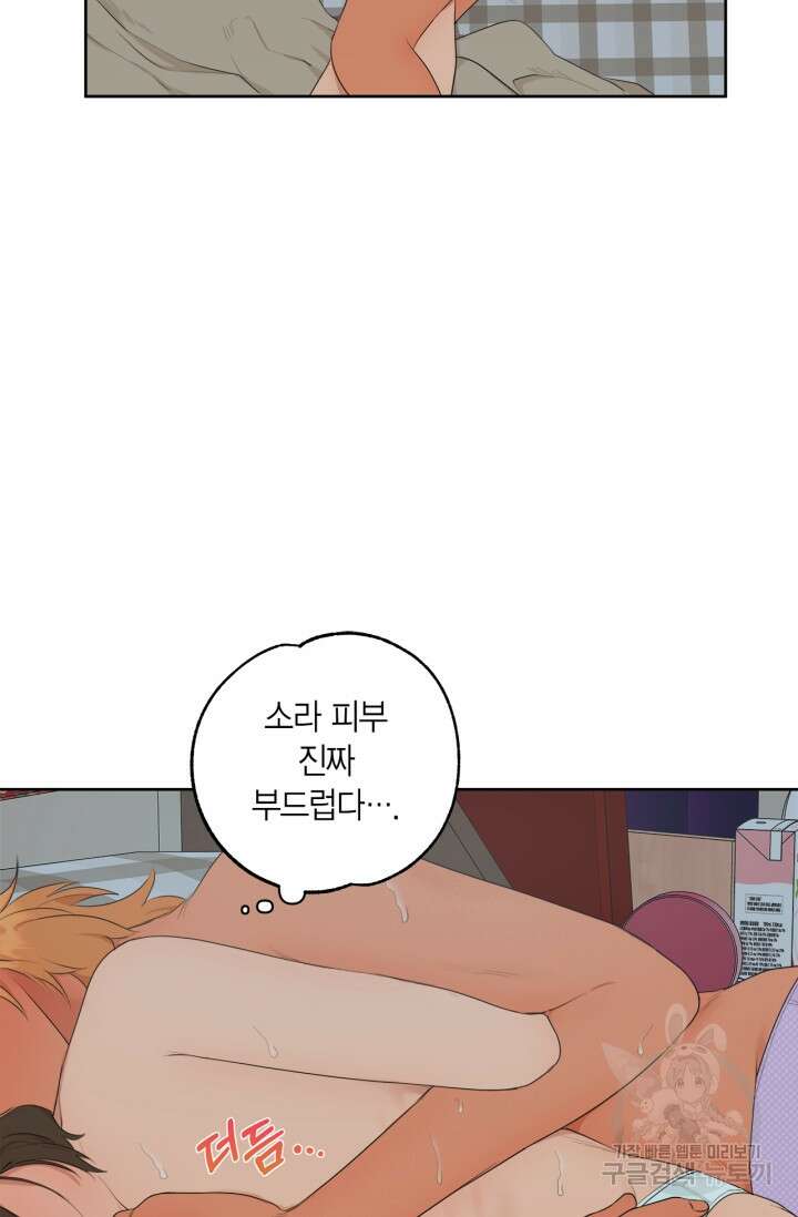 소라해나! 외전 14화 2