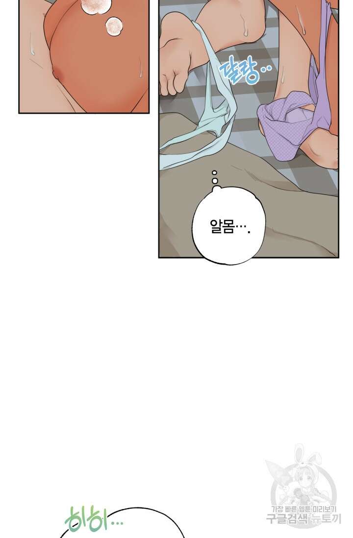 소라해나! 외전 14화 11