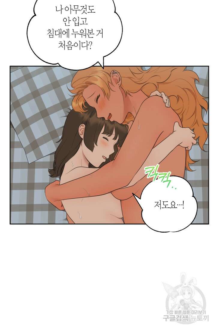 소라해나! 외전 14화 12