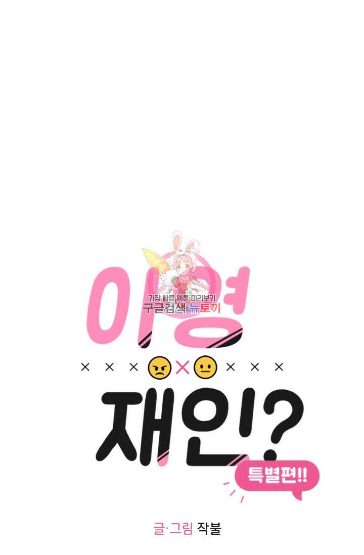 소라해나! 외전 24화 아영재인? 8화 1