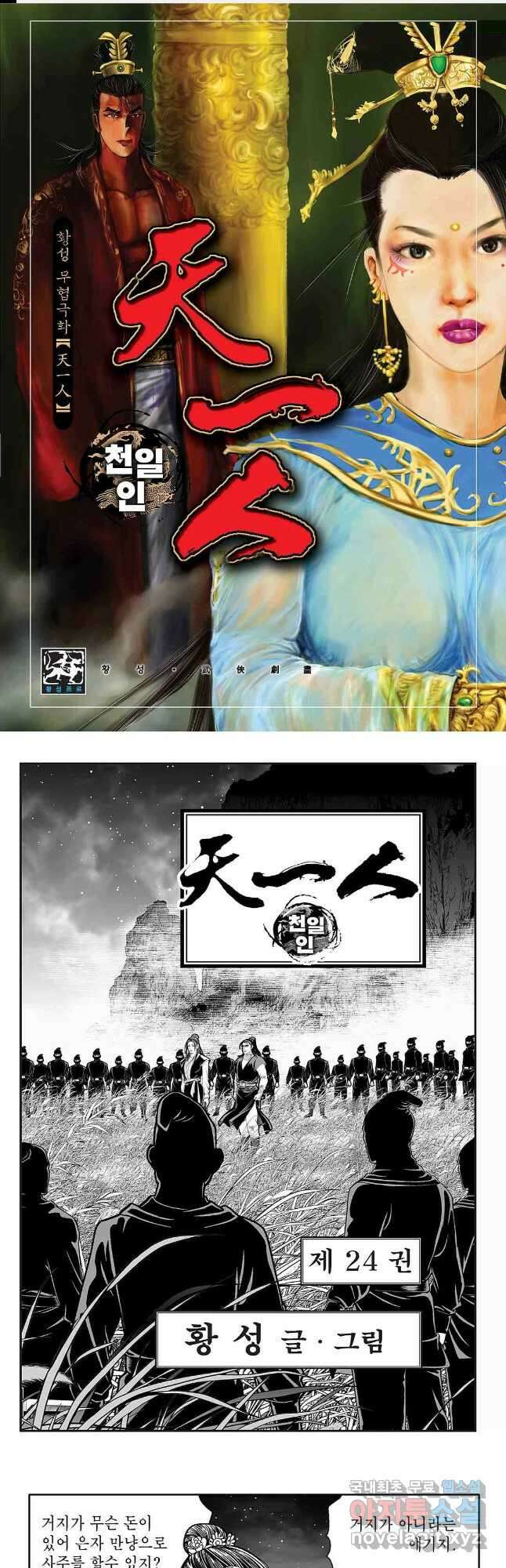 천일인 48화 1